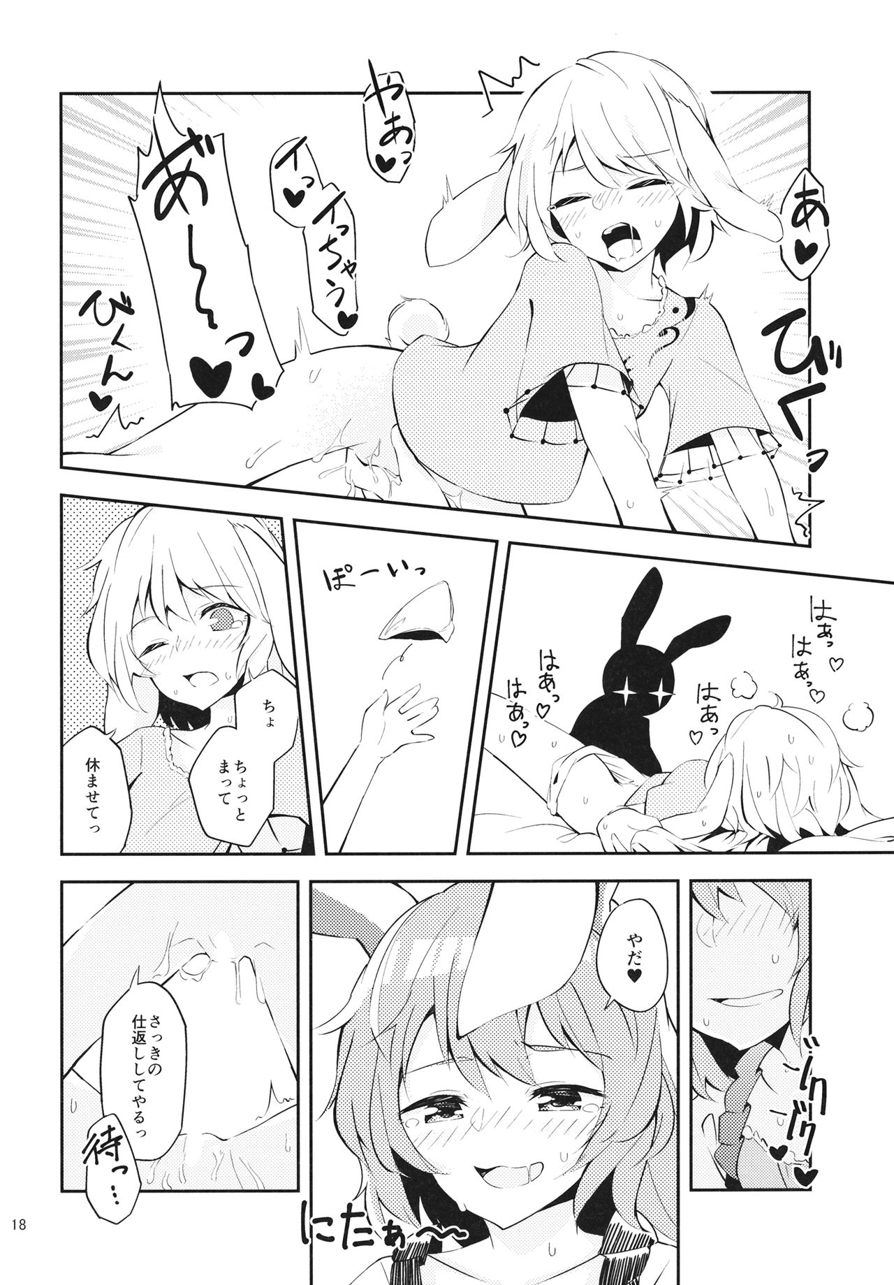 (Reitaisai 14) [Yoake Andon (Couch Potato)] Bitter sweet Green apple (Touhou Project) page 17 full