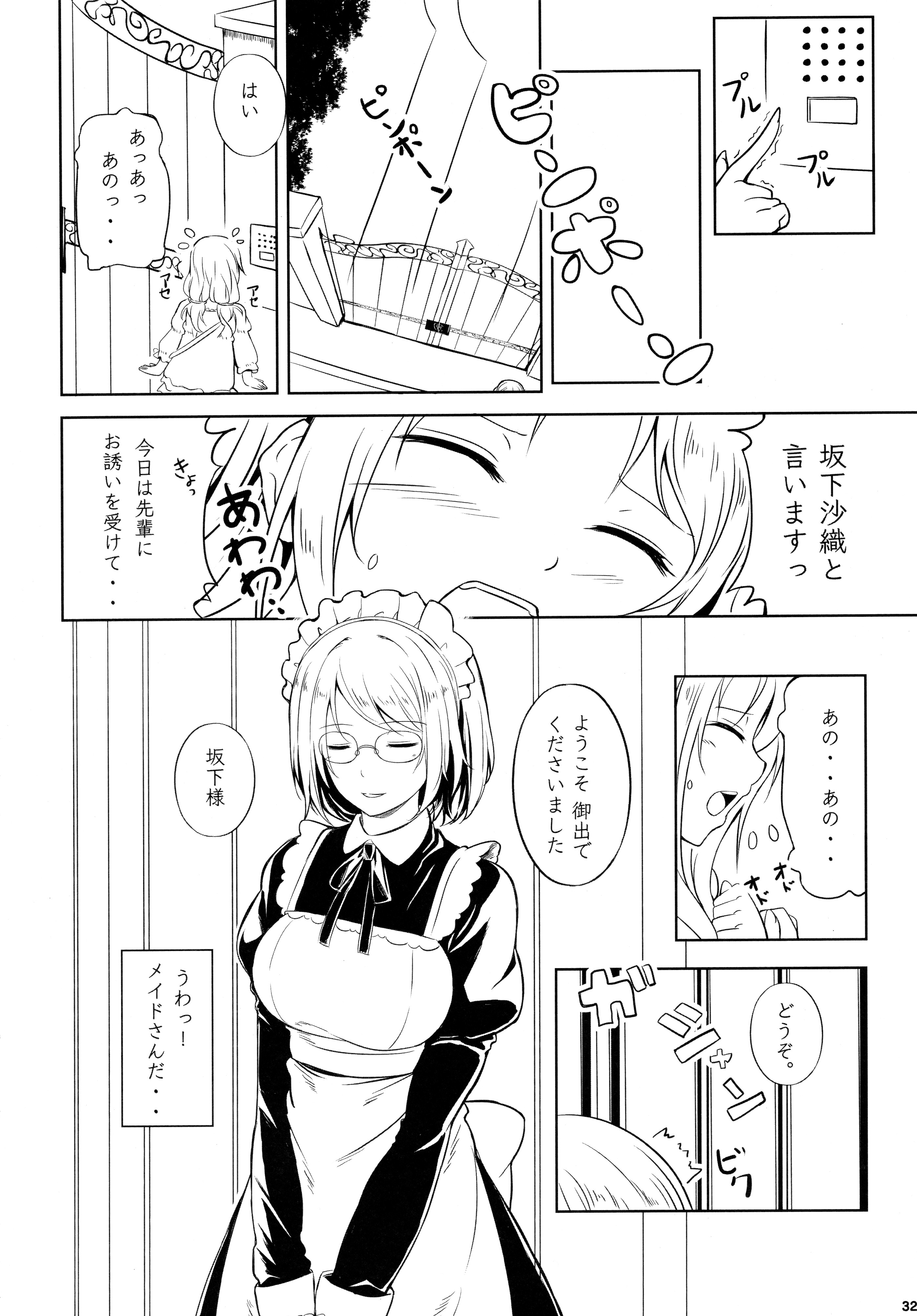 (C89) [Peroppoi tokoro (Chobipero)] Anemone 1 + 2 page 32 full