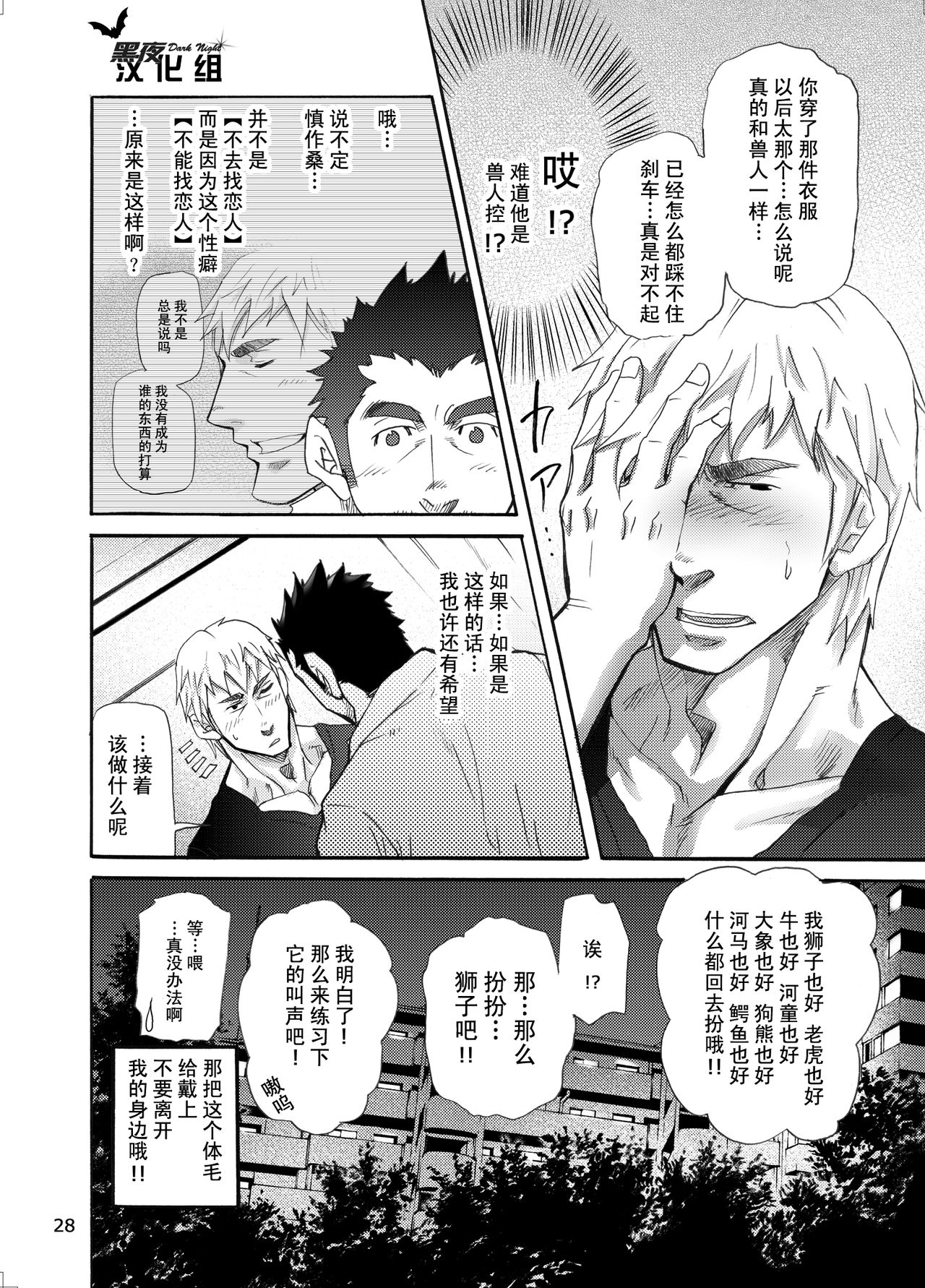 [Masamune Kokichi (Matsu Takeshi)] Ookami Kamen to Hito no Iu [Chinese] [黑夜汉化组] [Digital] page 27 full