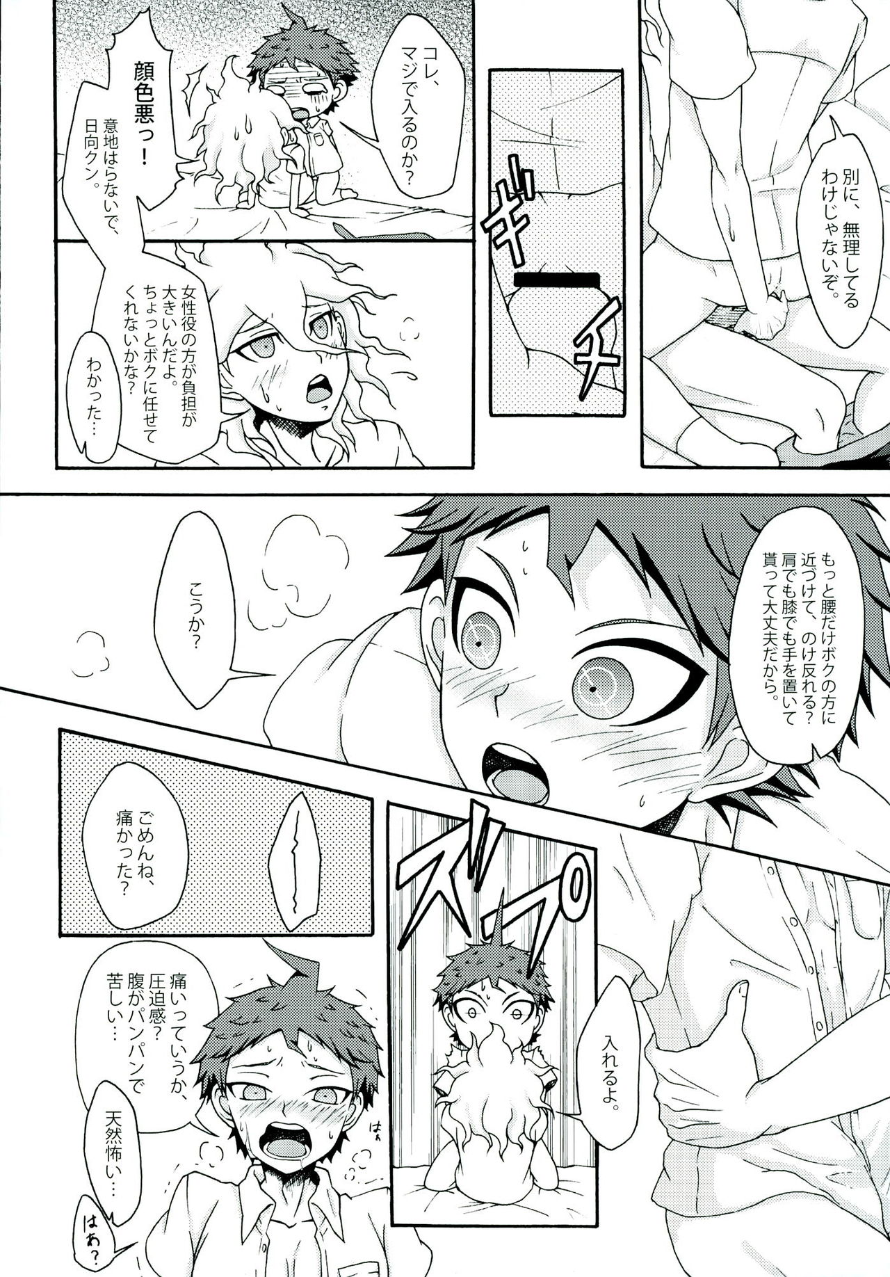 (SPARK9) [Dream Crusher (Hinata Nodoka)] INSTANT LOVERS (Super Danganronpa 2) page 24 full