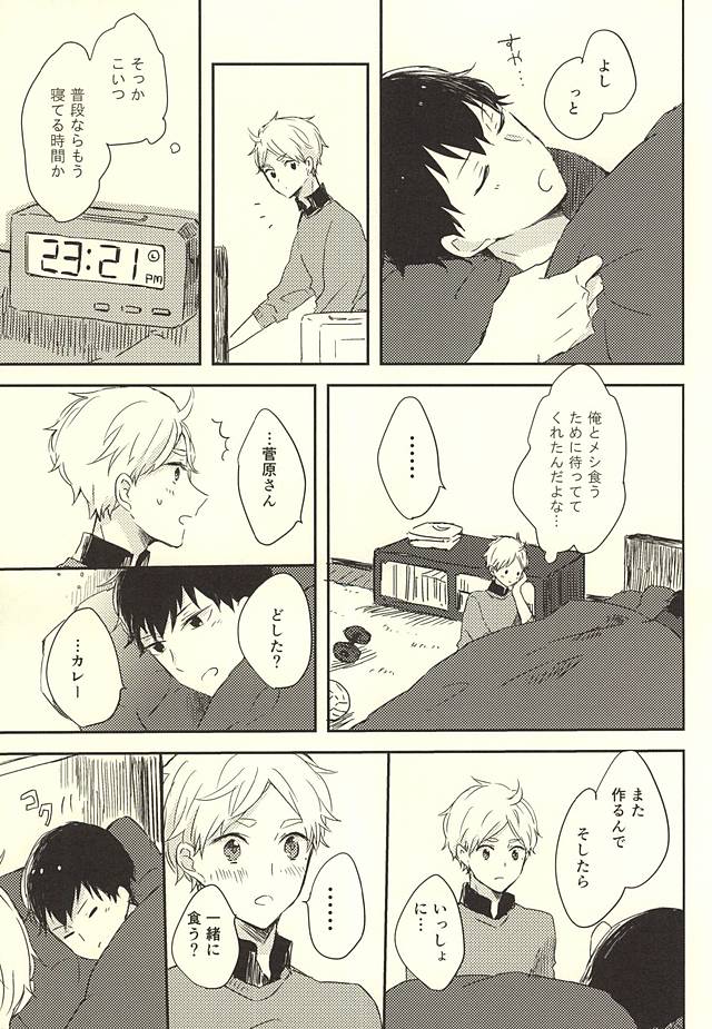 (RTS!!5) [Harurium. (Orihara Hanabi)] Humming Soon (Haikyuu!!) page 18 full