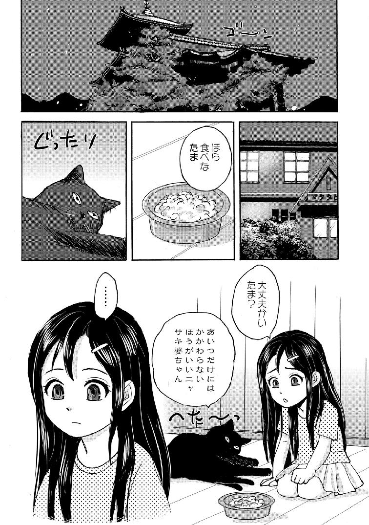 [Takeshi] Nekomata-sou no H na Juunin-tachi 1-5 page 110 full