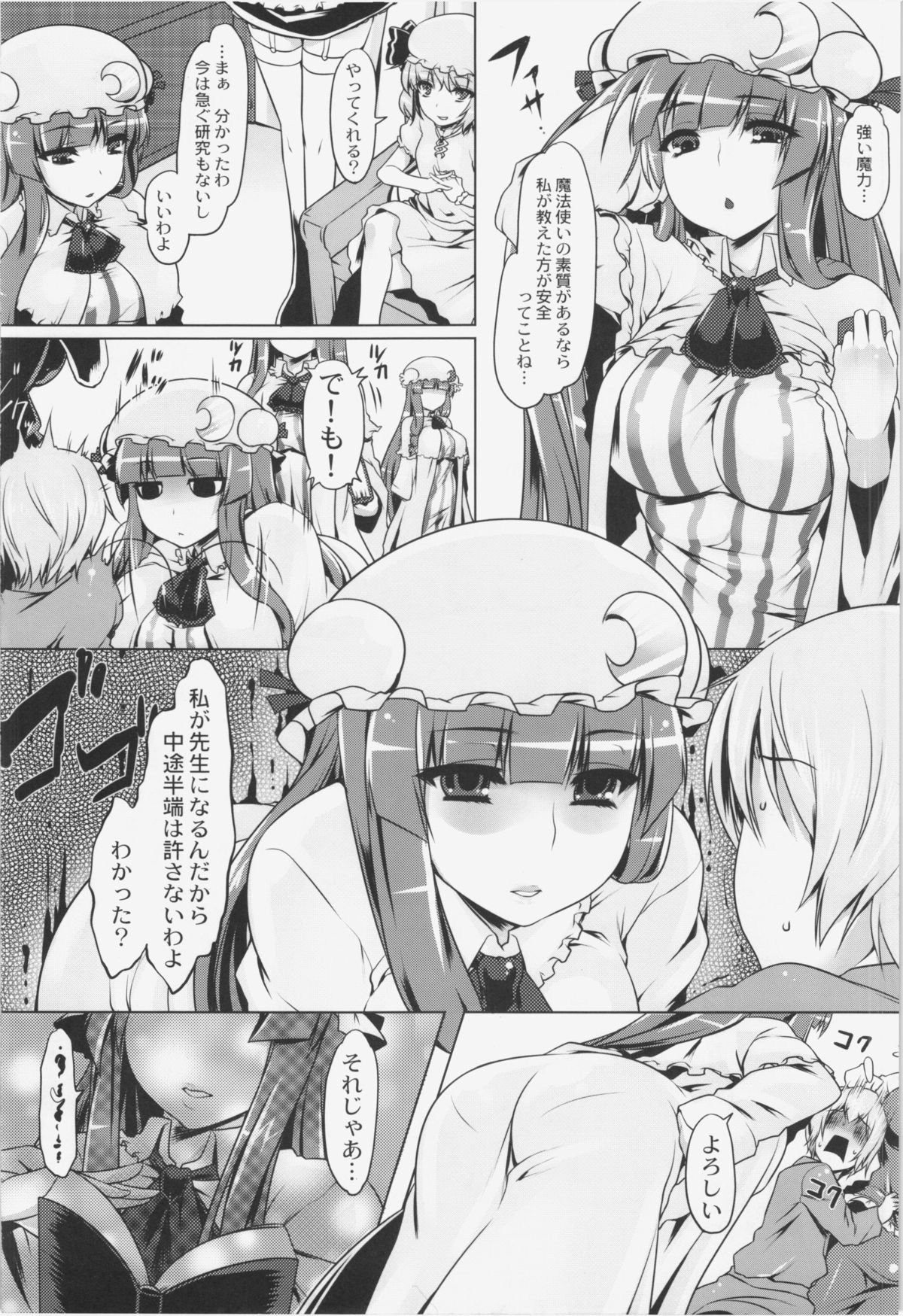 (Reitaisai 9) [Ruiketsuan (Namidame)] Koumon de Oshiete Patchouli (Touhou Project) page 4 full