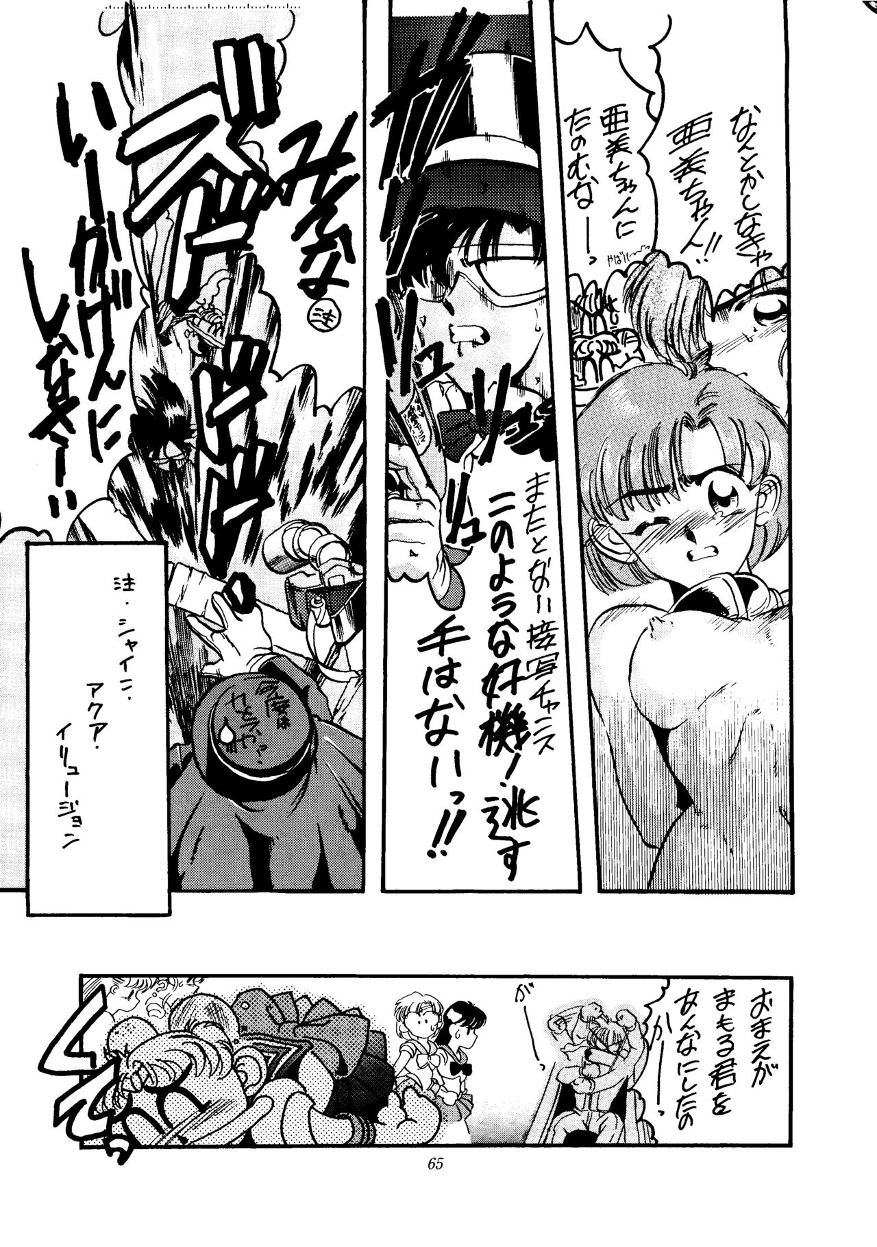 [Shounen Yuuichirou (Various)] Gekijouban Special (Bishoujo Senshi Sailor Moon) page 64 full