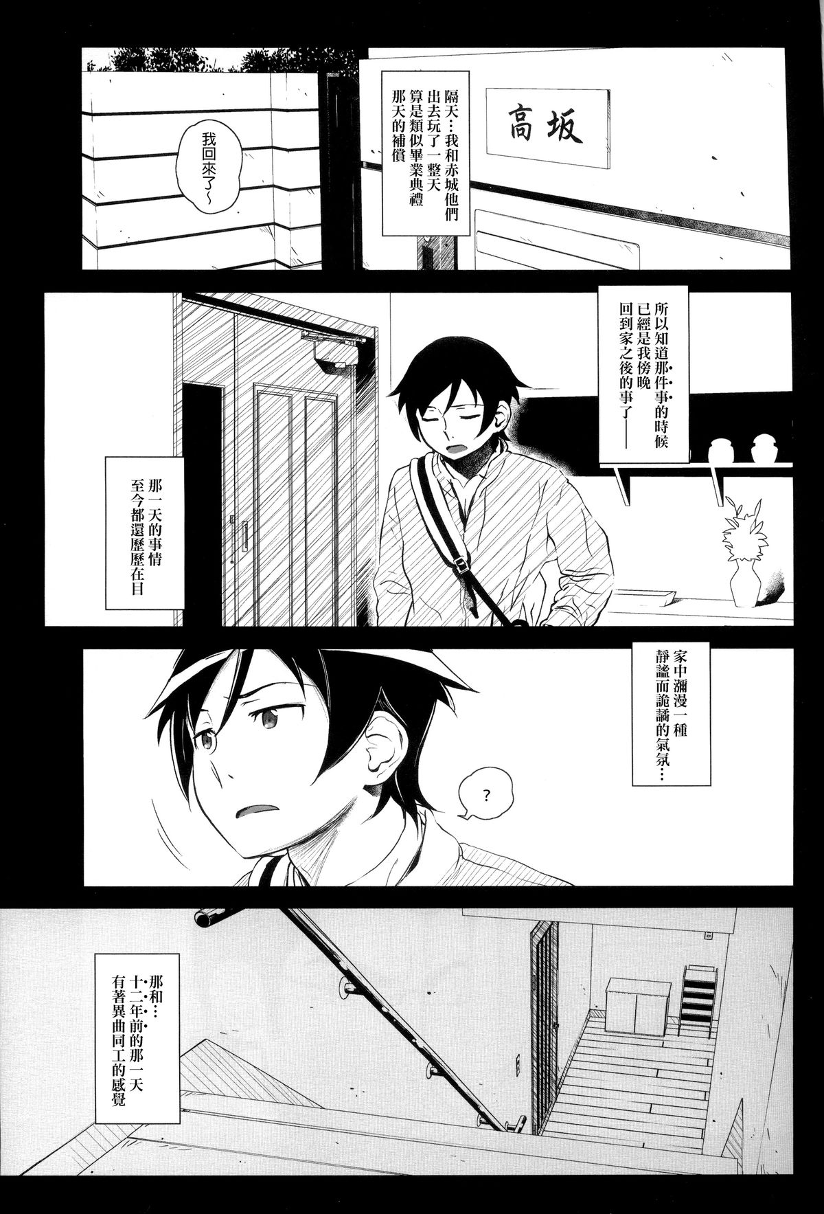 [†NIL† (Fujibayashi Haru)] Hoshikuzu Namida 4 (Ore no Imouto ga Konna ni Kawaii Wake ga Nai) [Chinese] [final個人漢化] page 34 full