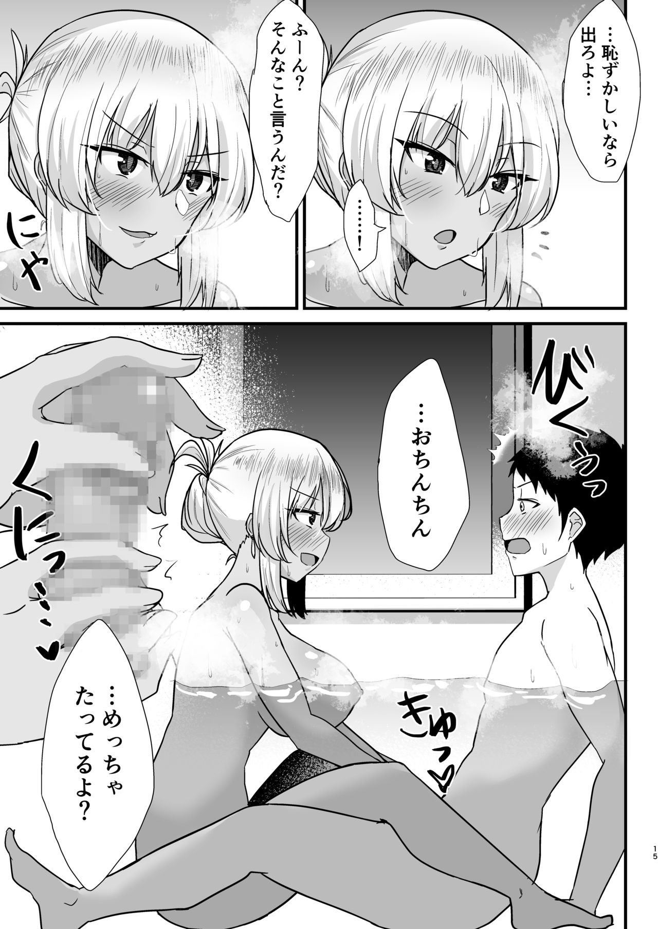 [Namashoku de Hara Kowasu Tami (Kirino Kyousuke)] Kuro Gal JK o Tasuketara Doutei o Ubawarete Kayoizuma ni Natta Hanashi page 14 full