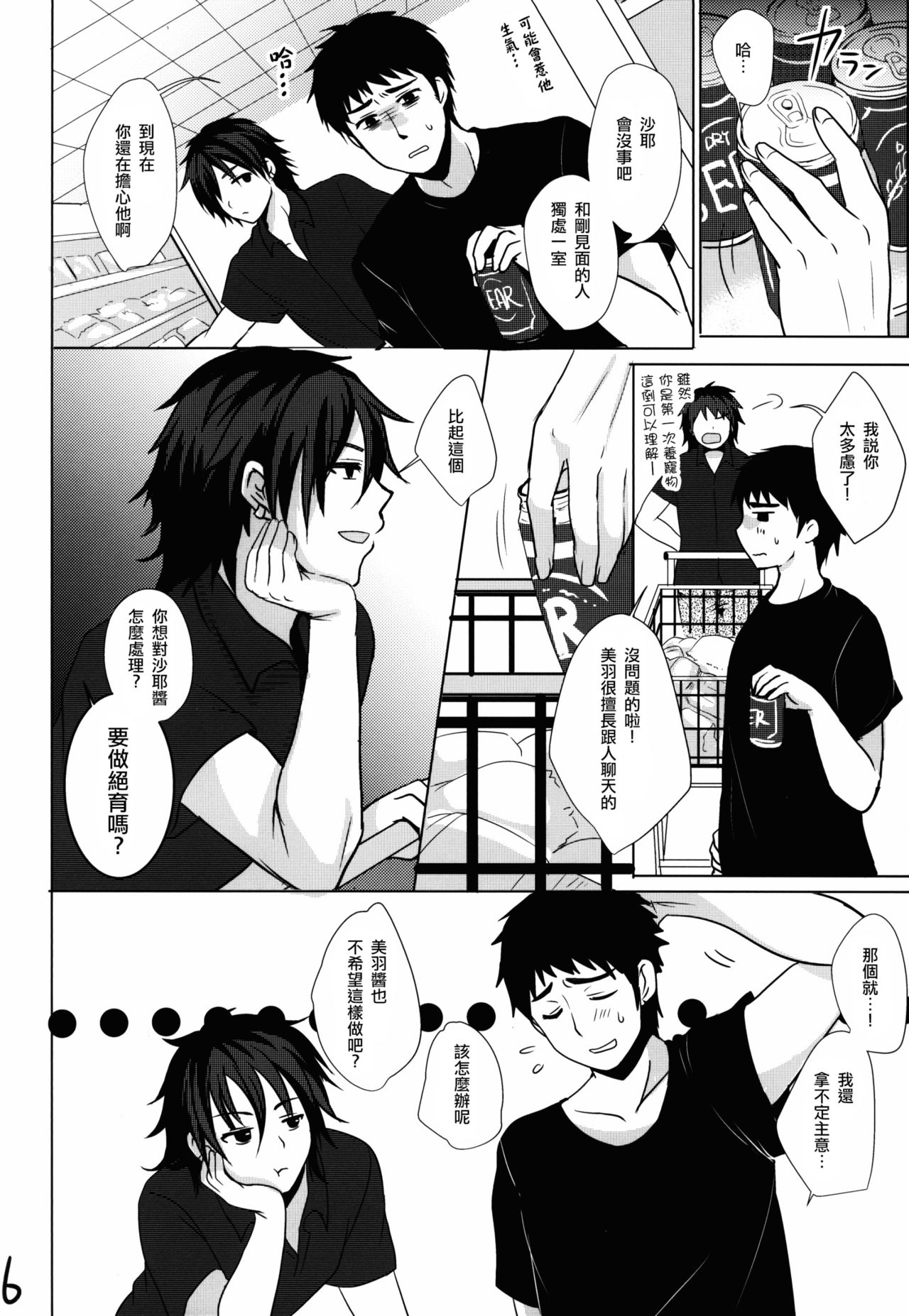 (C86) [Kakukonoka (Menoko)] Pet Life [Chinese] [瑞树汉化组] page 7 full