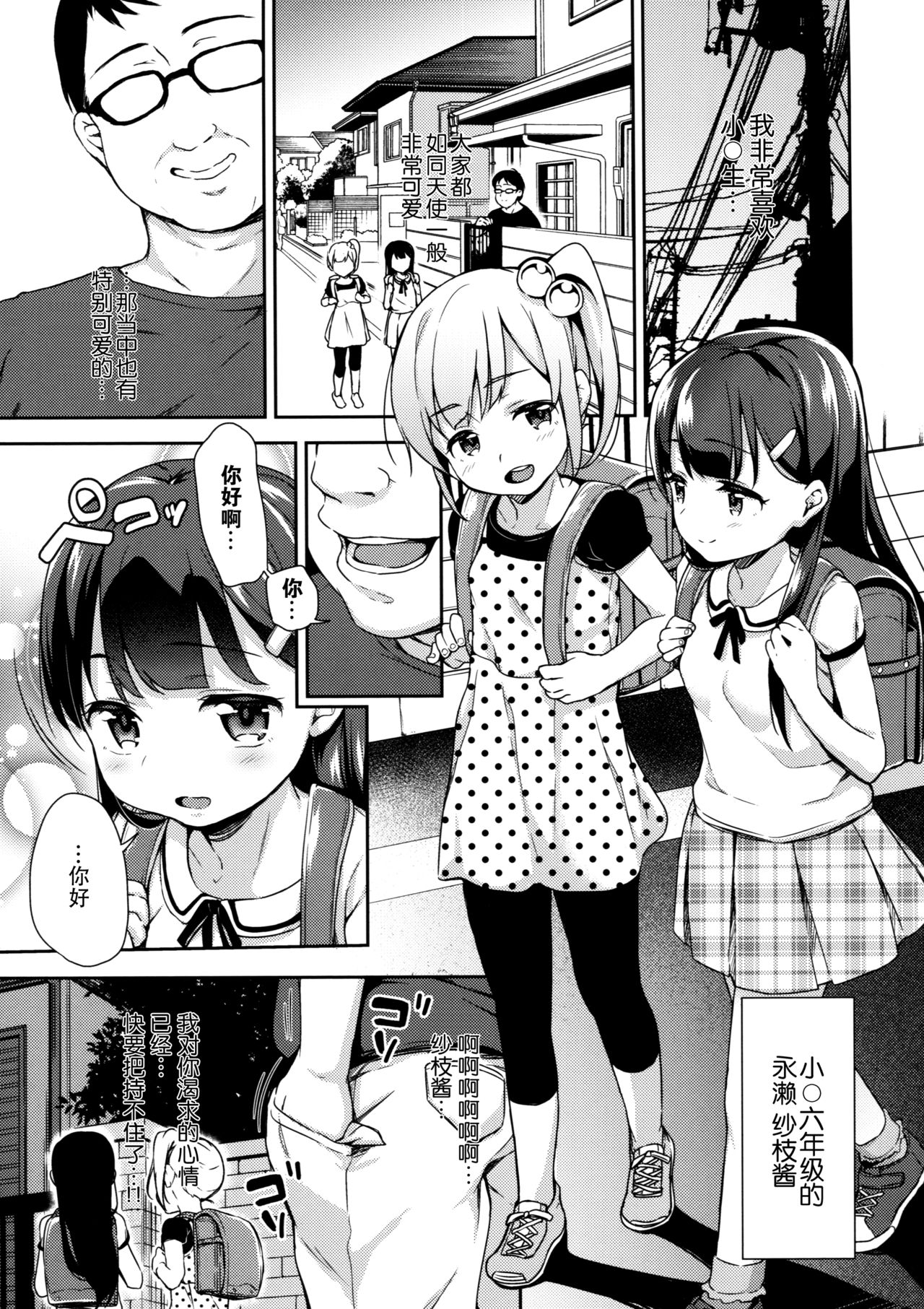 (C92) [littlehopper+Ziggurat (Hashibiro Kou)] Sae-chan no Hatsutaiken ~Katte ni Icha Love Suiminkan~ [Chinese] [脸肿汉化组] page 5 full