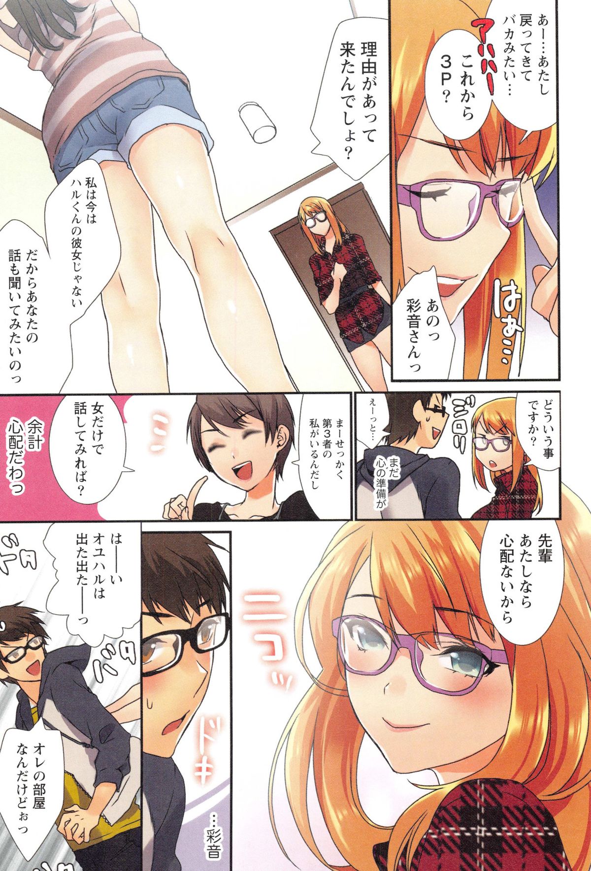 [Musha Sabu] Momoiro Megane - Pink Glasses page 140 full