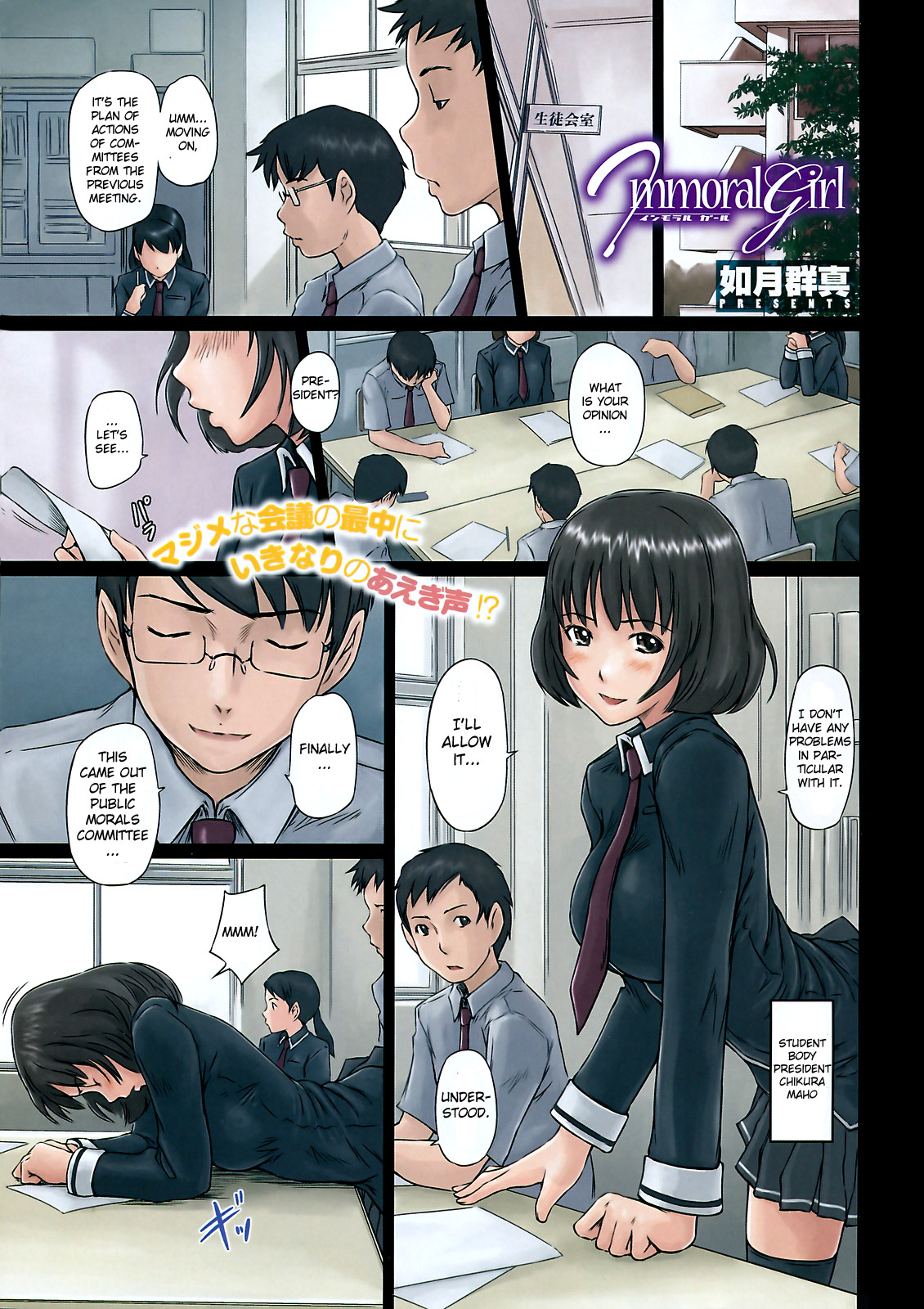 [Kisaragi Gunma] Immoral Girl (COMIC HOTMiLK 2009-06) [English] {CGRascal} page 1 full