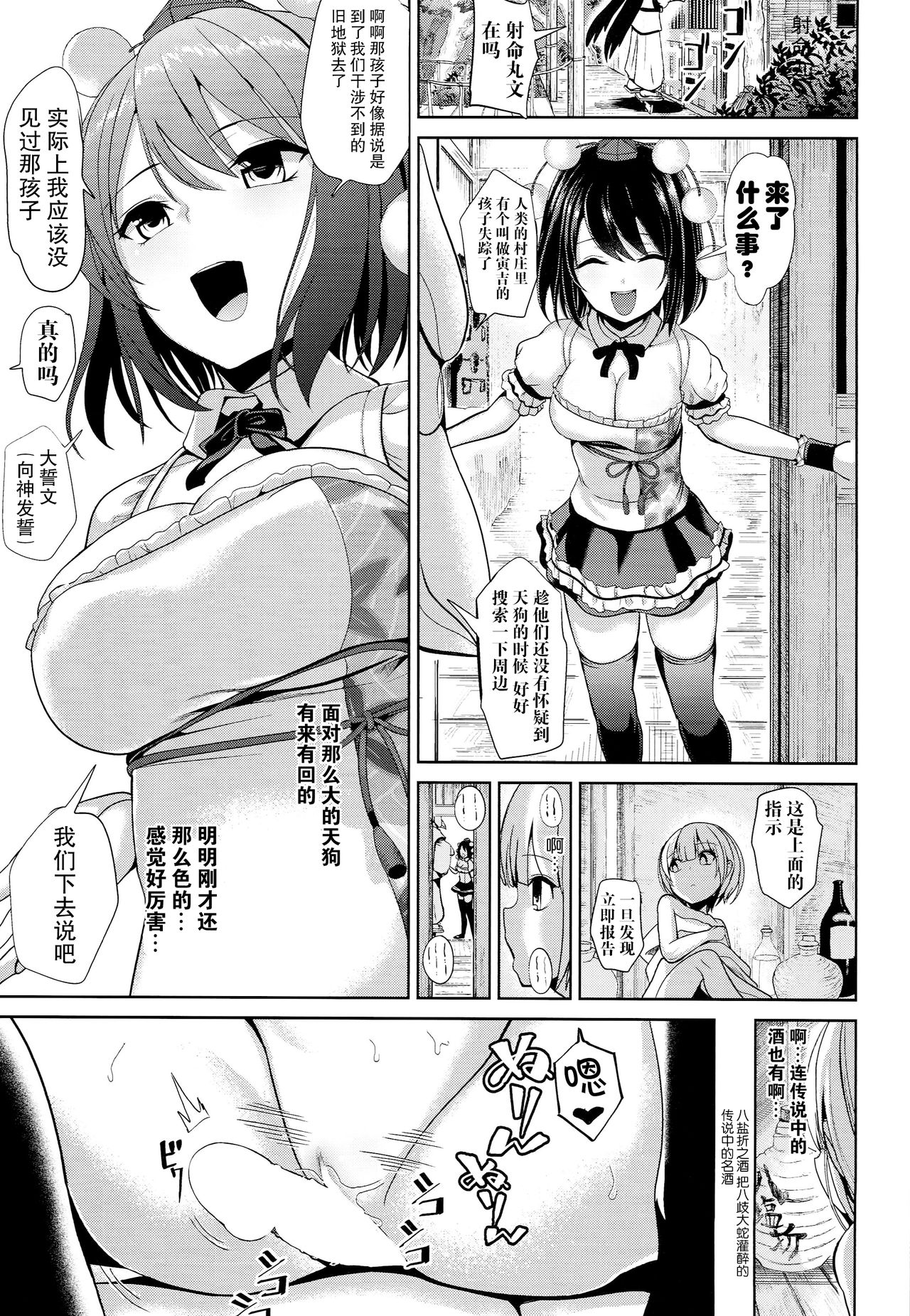 (C94) [Haitokukan] Nyotengu ni Yuukai Sarete Itazura Sareta Shota-kun no Kiroku (Touhou Project) [Chinese] [脸肿汉化组] page 15 full