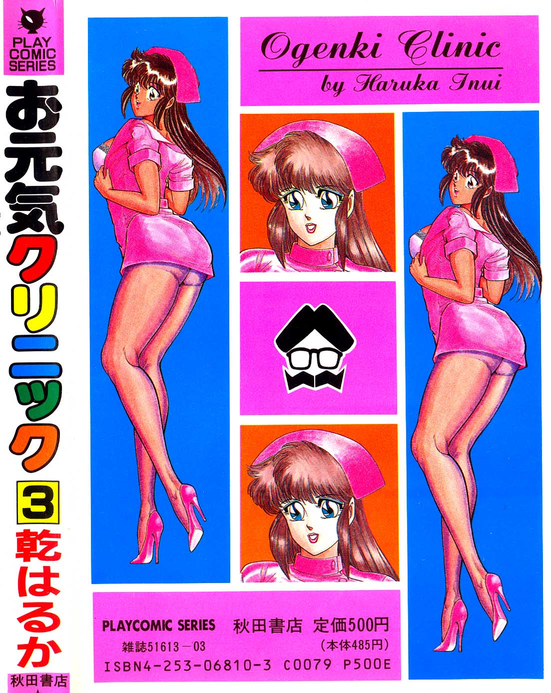 [Inui Haruka] Ogenki Clinic vol. 3 (incomplete) page 48 full