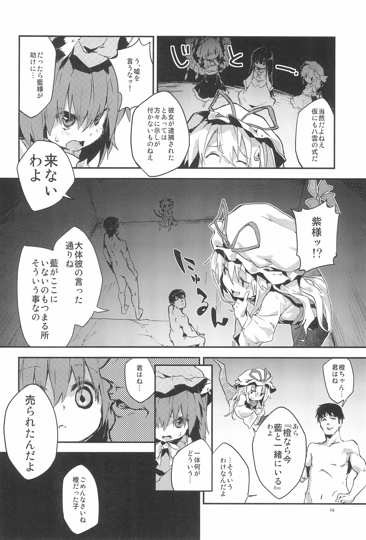 (Kouroumu 8) [Dot Eito (Sawayaka Samehada)] Gensoukyou Inkou Shobatsu Kitei Joubun (Touhou Project) page 16 full