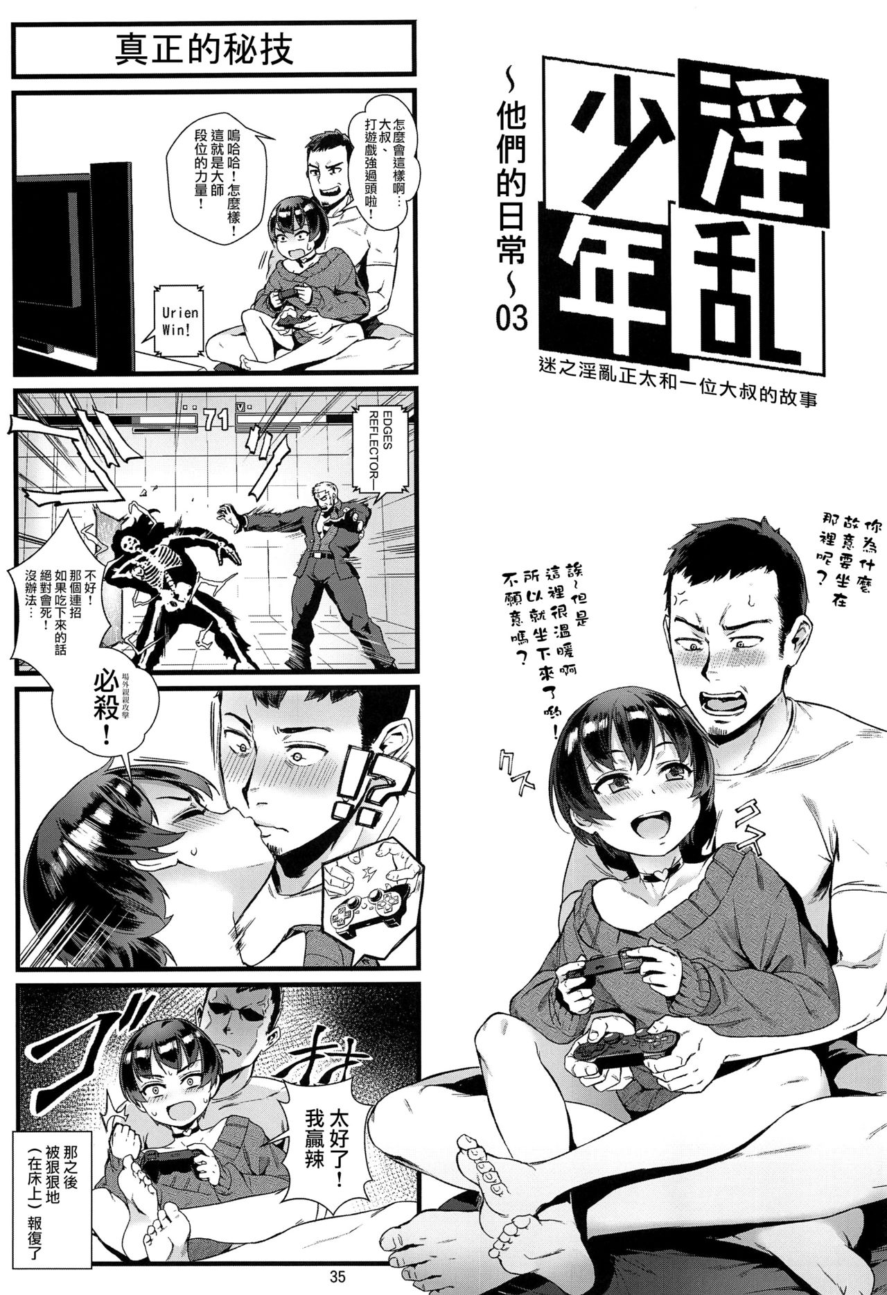 (C94) [Inran Shounen (Jairou)] Inran Shounen Nazo no Bitch Shota to Ossan no Monogatari VOL.2 [Chinese] [瑞树汉化组] page 36 full