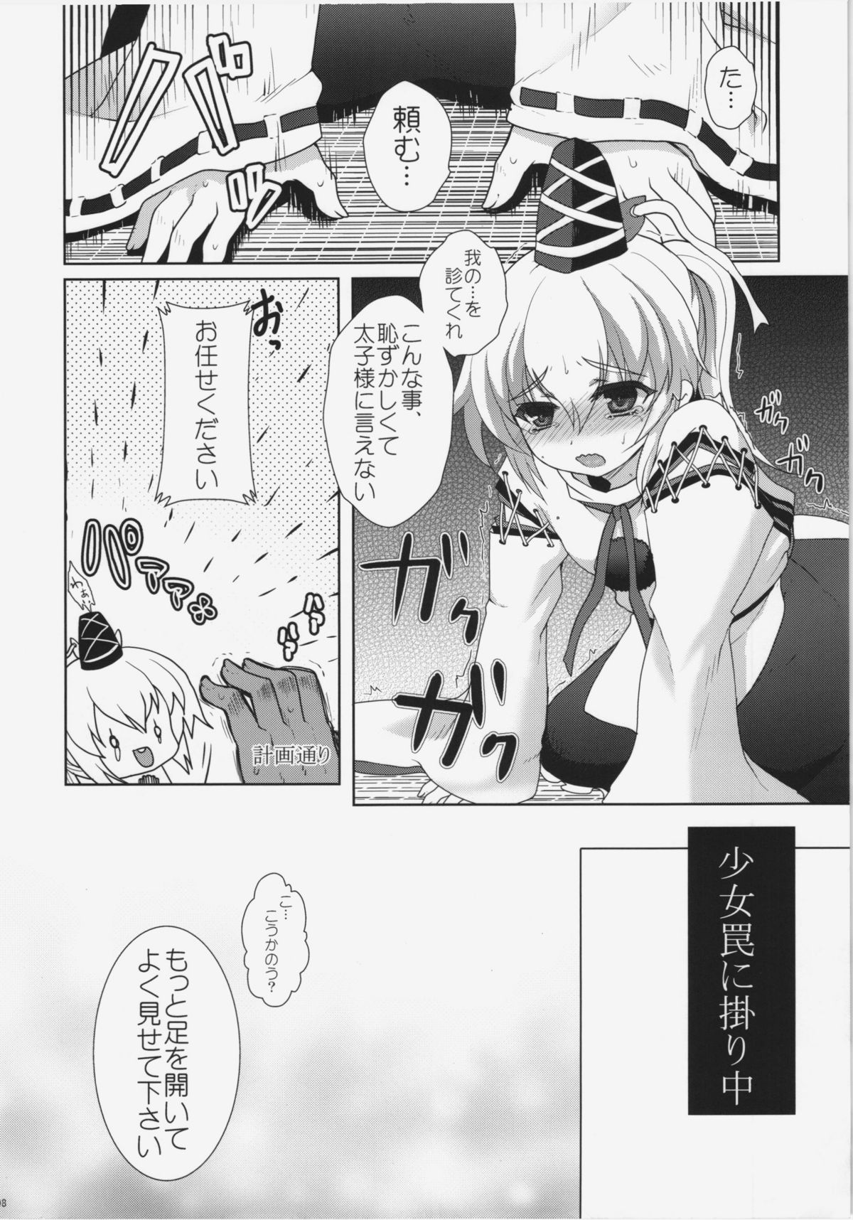 (Reitaisai 9) [Kuma-tan Flash! (Hanao)] Shoujo Yamai (Touhou Project) page 6 full