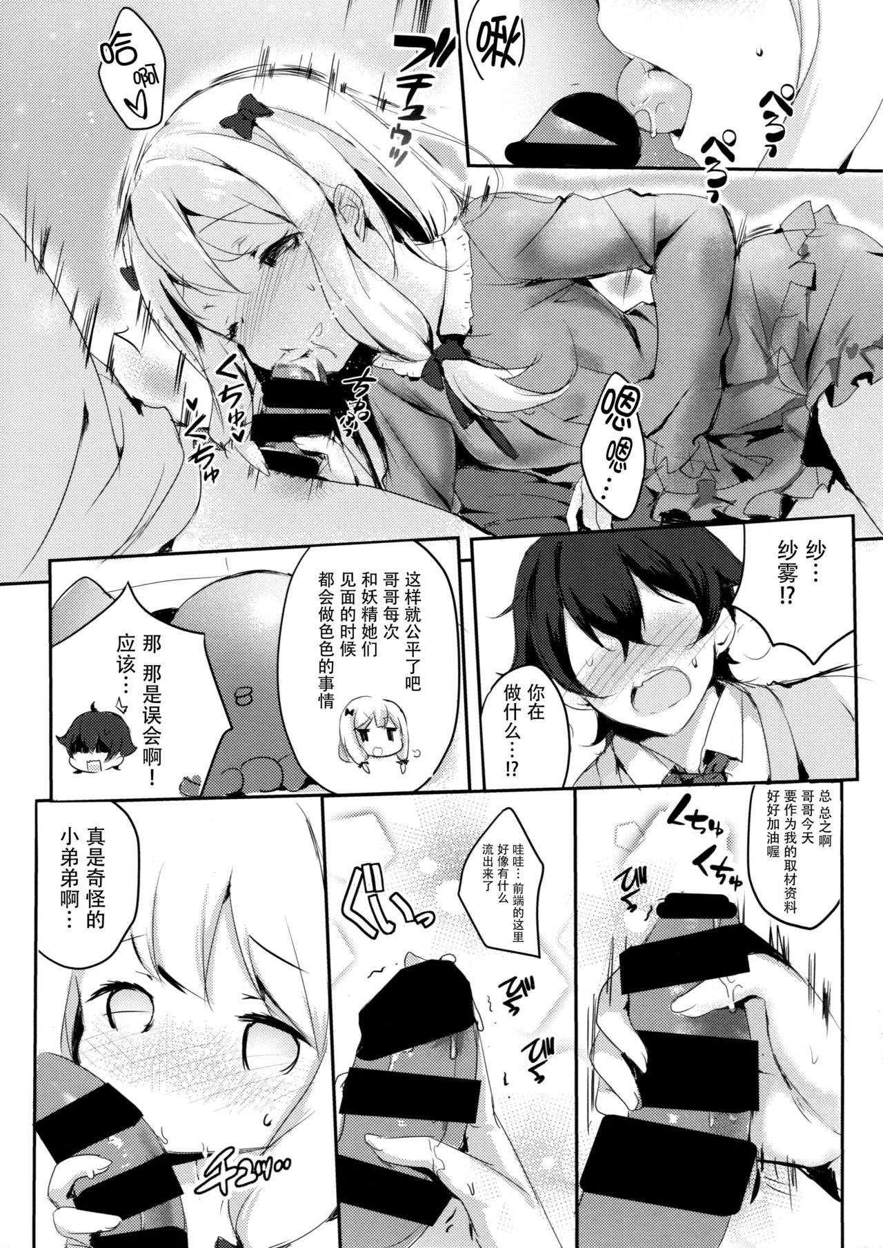 (C92) [Sakananekobeya (Kogeneko)] Hikikomori no Ohimesama (Eromanga Sensei) [Chinese] [脸肿汉化组] page 7 full