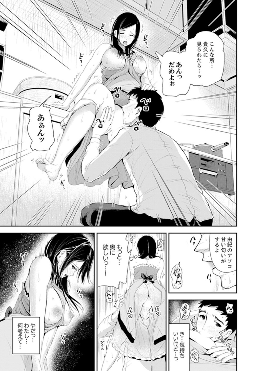 [Tomihero,] Musuko no Tameni Tannin to SEX… Jugyou Sankan de Ikasenaide! [Kanzenban] page 55 full