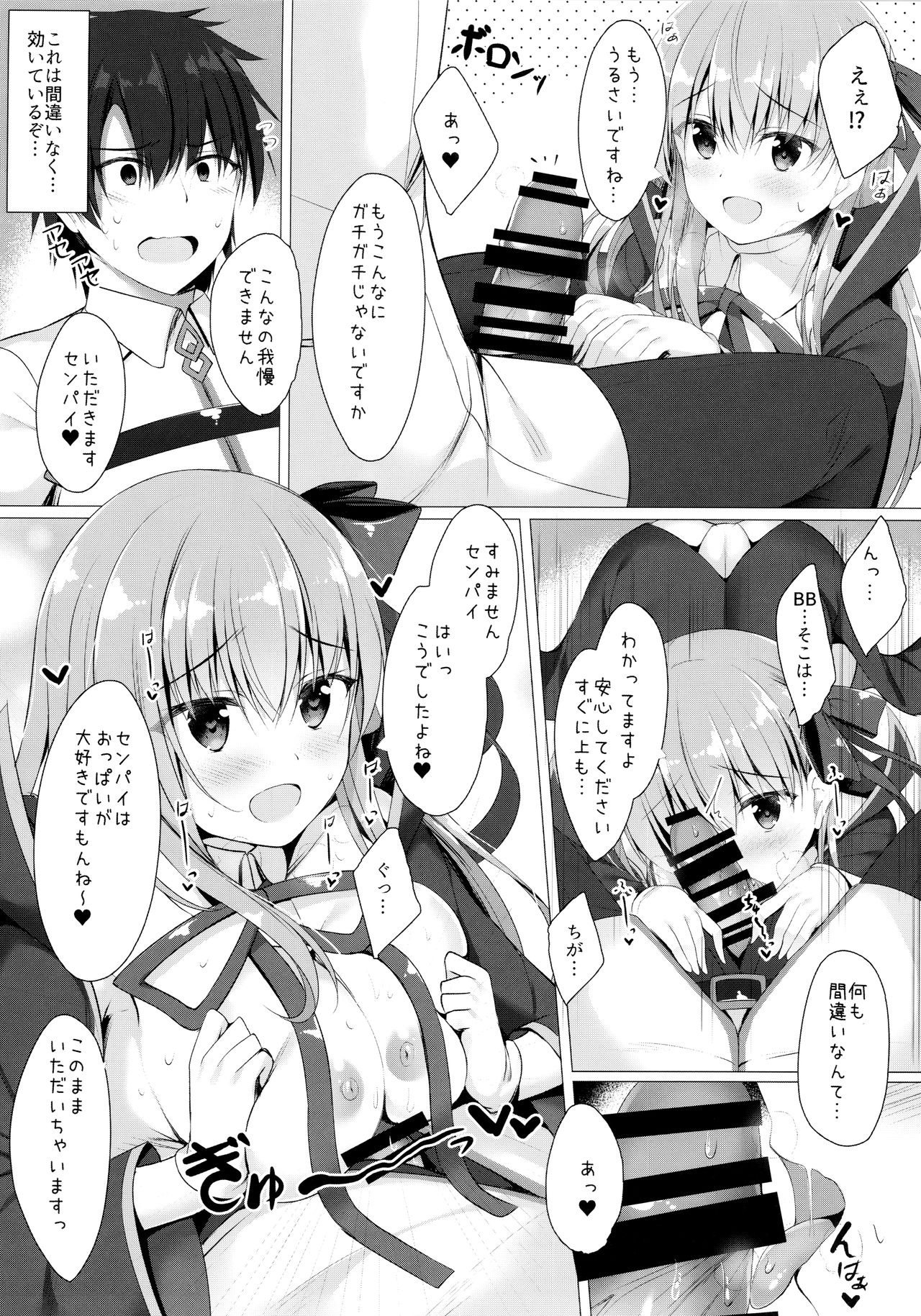 (C95) [Twilight Road (Tomo)] BB-chan wa Saimin nanka ni Zettai ni Makenai!? (Fate/Grand Order) page 9 full