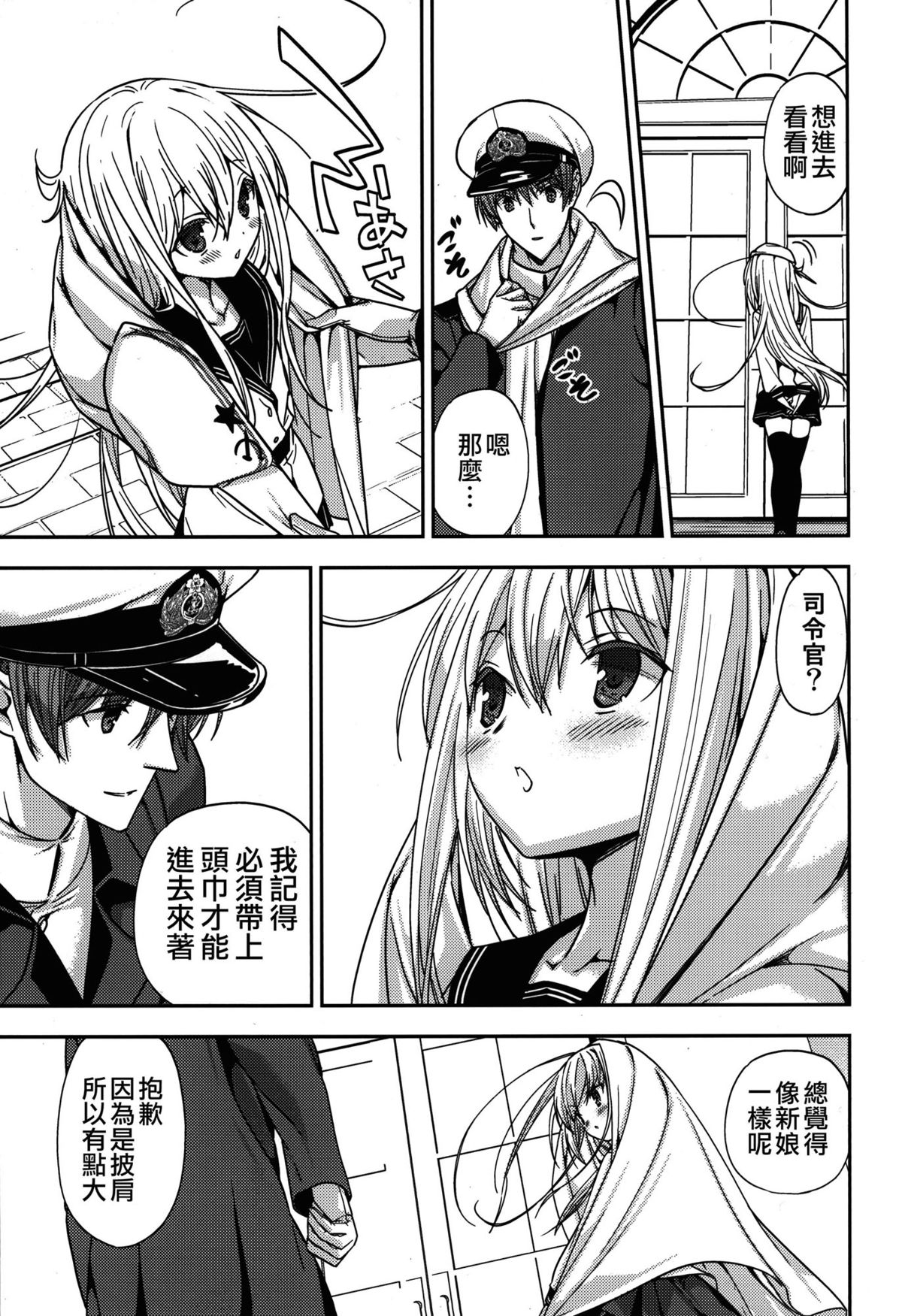 (COMIC1☆8) [Renai Mangaka (Naruse Hirofumi)] Shiroki Ikoku no Verniy (Kantai Collection -KanColle-) [Chinese] [CE家族社] page 21 full