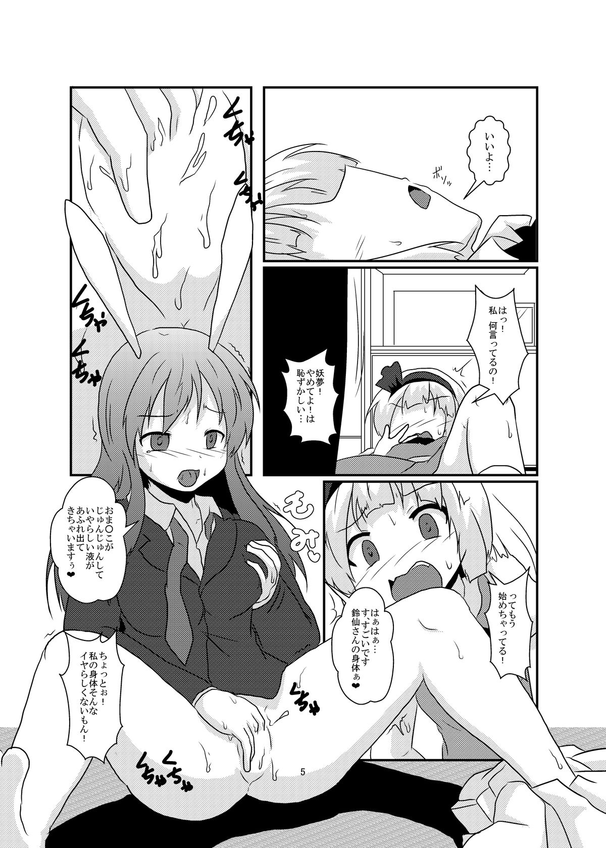 [Ameshoo (Mikaduki Neko)] Gyokuto ga Hanjin de Hanjin ga Gyokuto de (Touhou Project) [Digital] page 5 full