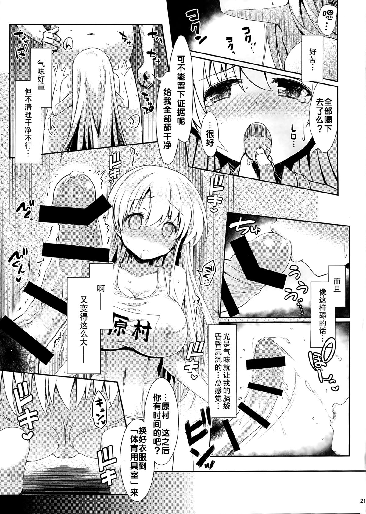 (C87) [SSB (Maririn)] Shirouto Hamedori Geneki K-Cup Joshikousei Nodoka (Saki) [Chinese] [无毒汉化组] page 21 full
