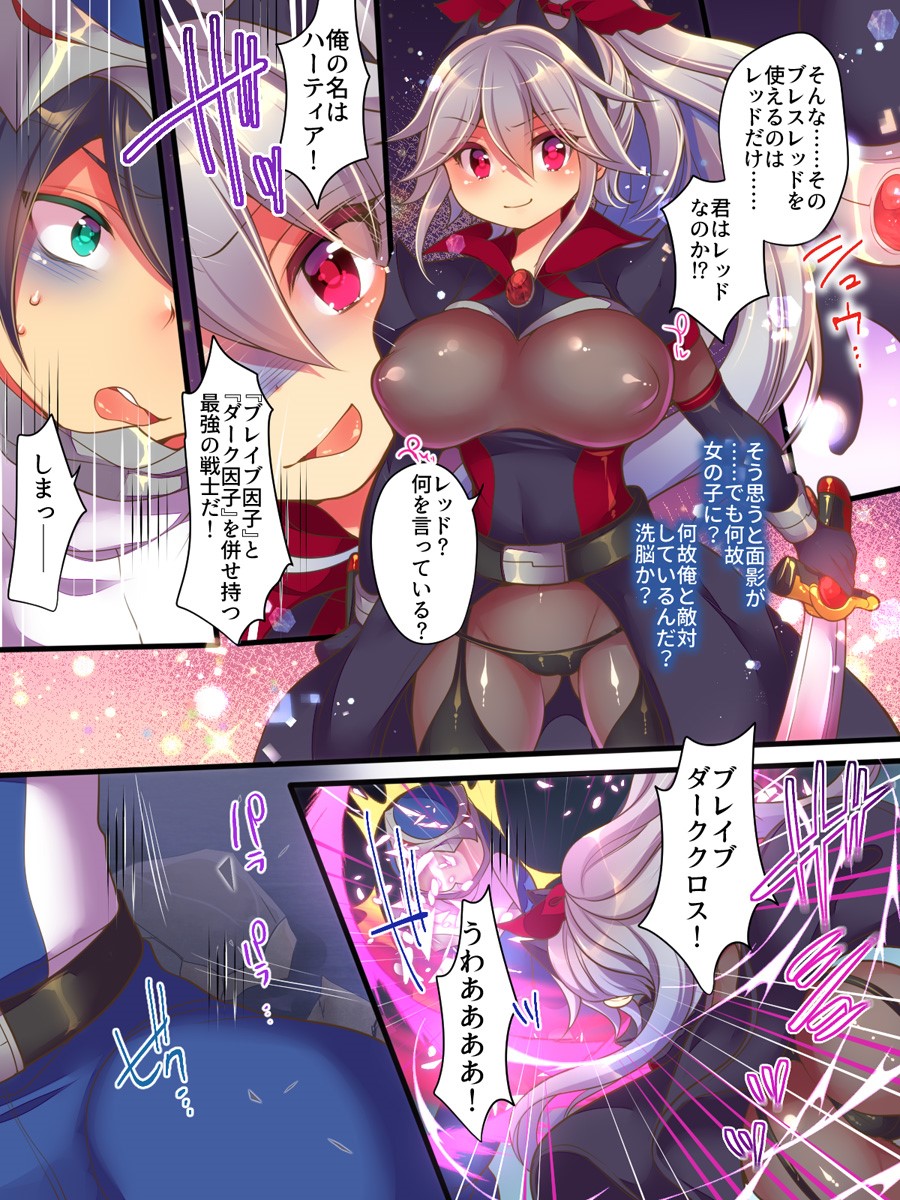 [Amuai Okashi Seisakusho (Reitou Mikan, Shikishi Tenki)] Seisou Sentai Brave Hearts ~Soshite Seigi wa Aku ni Otsu~ page 29 full