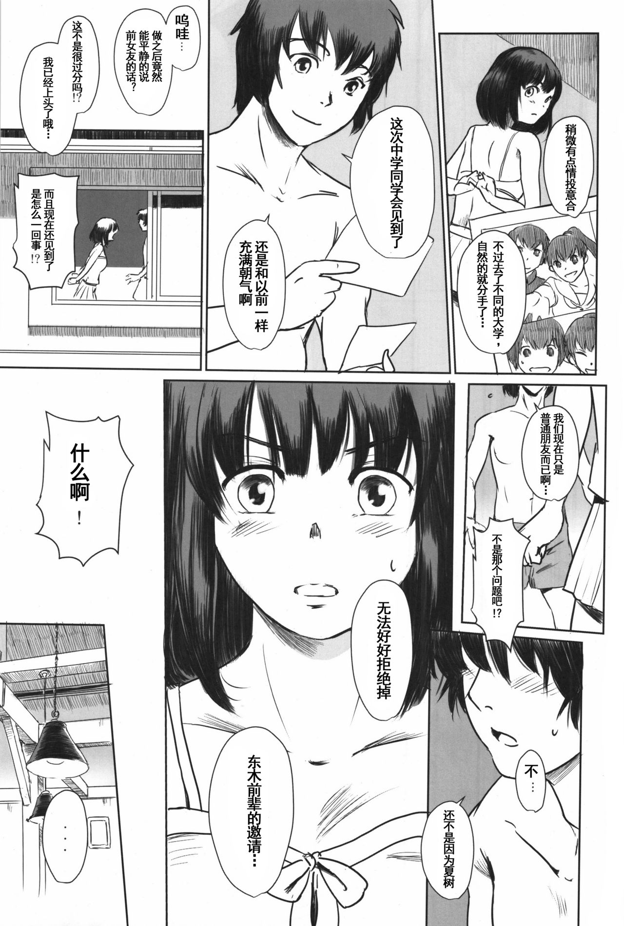 (C90) [MASHIRA-DOU (Mashiraga Aki)] Manatsu no Hera - Midsummer's Hera [Chinese] [兔屋汉化組] page 10 full