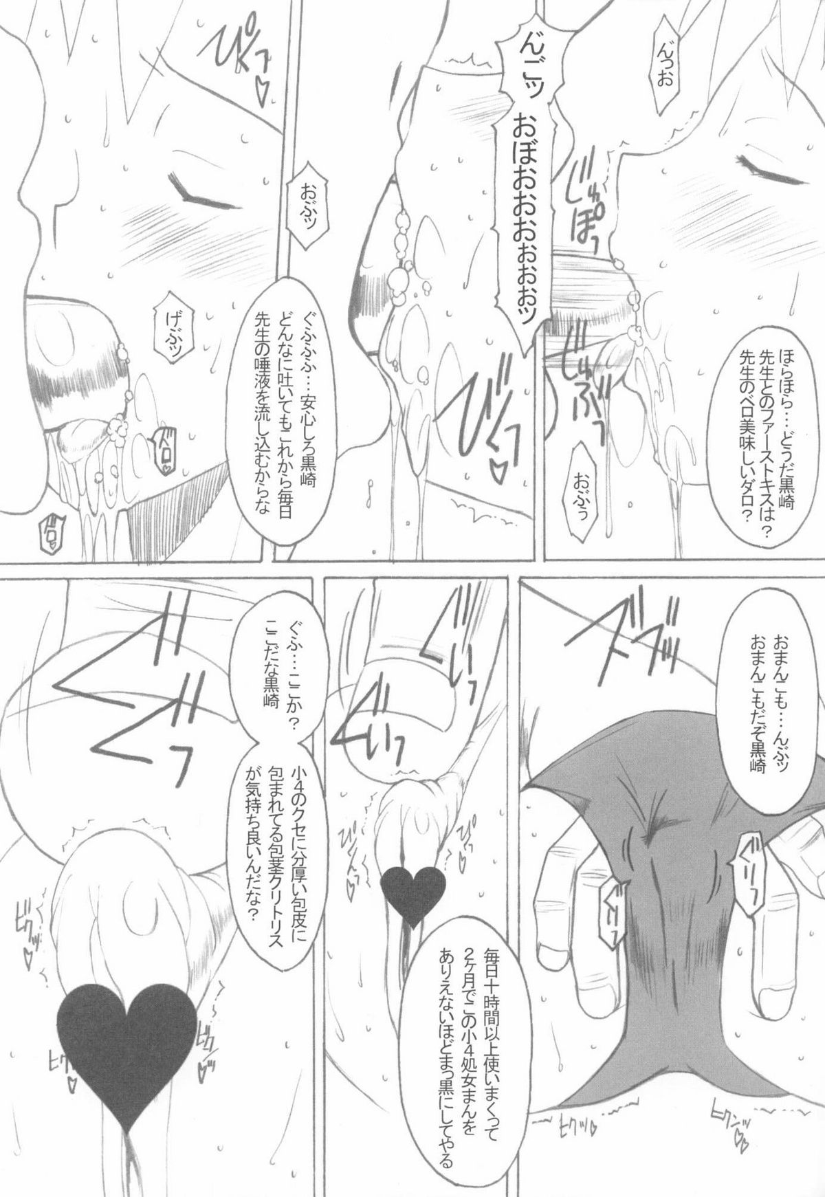 [Land Urchin (Chikane, Gon Heihachi)] DeathSpell 47 (Bleach) page 9 full