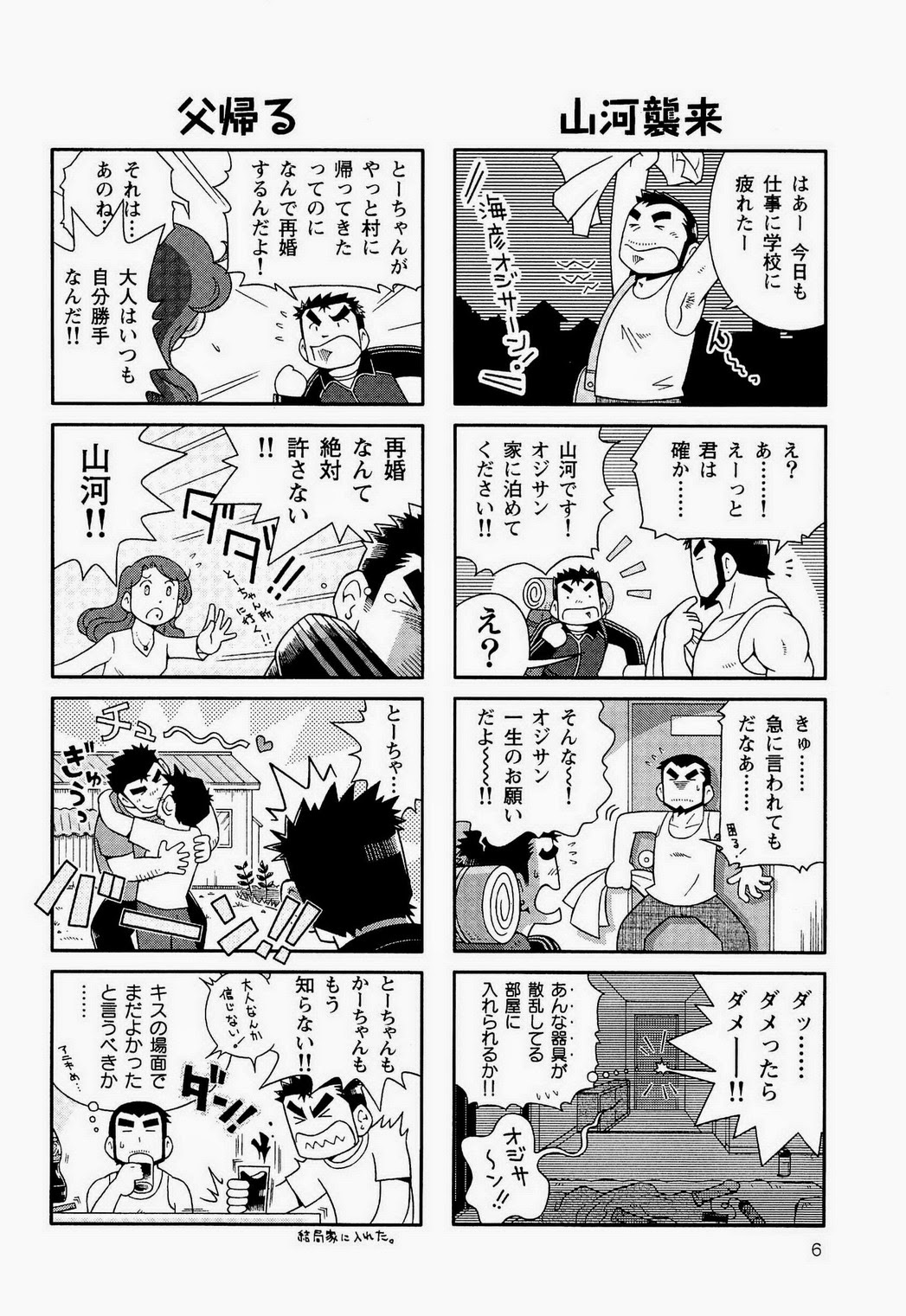 [NG (Noda Gaku)] Kaiga Monogatari page 8 full
