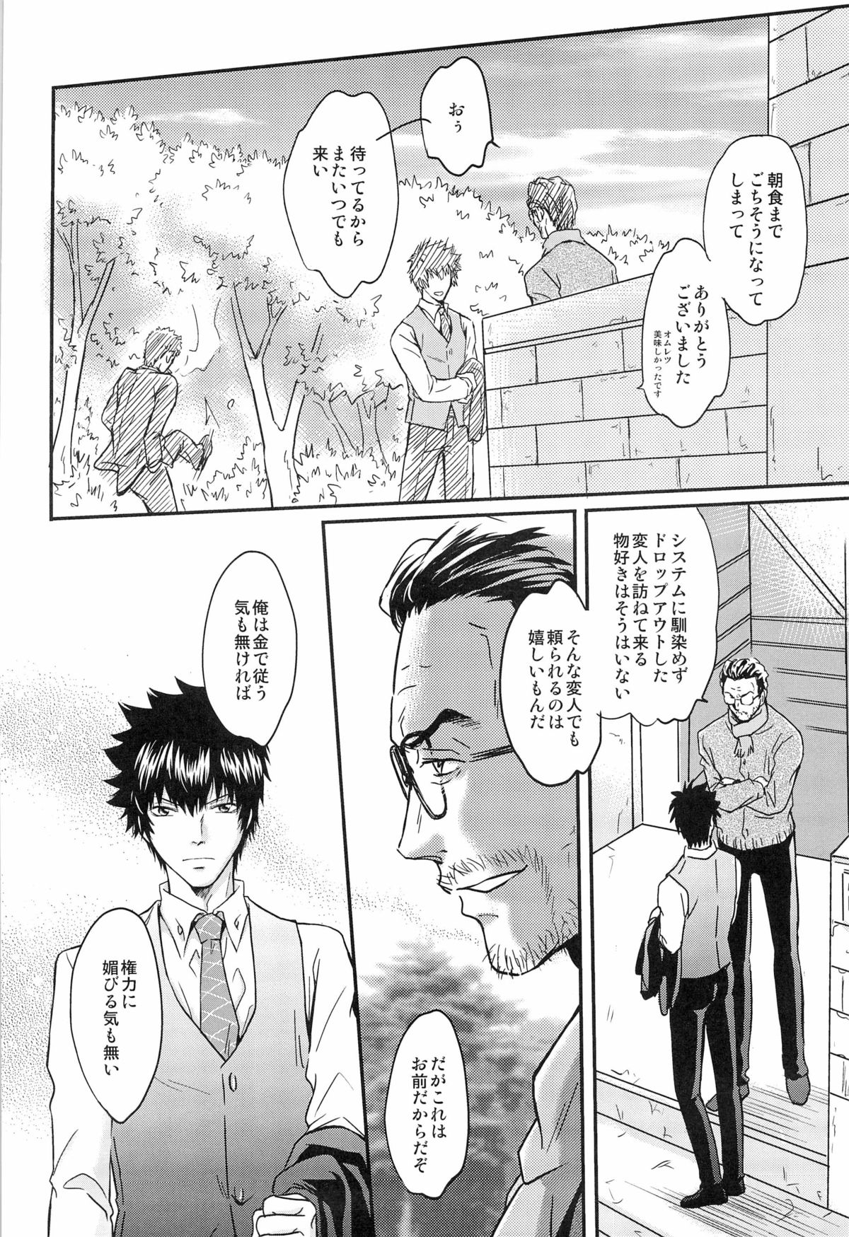 [FINDER, miou miou (Mukai Yuuya, Nana)] Master Hazard (Psycho-Pass) page 16 full