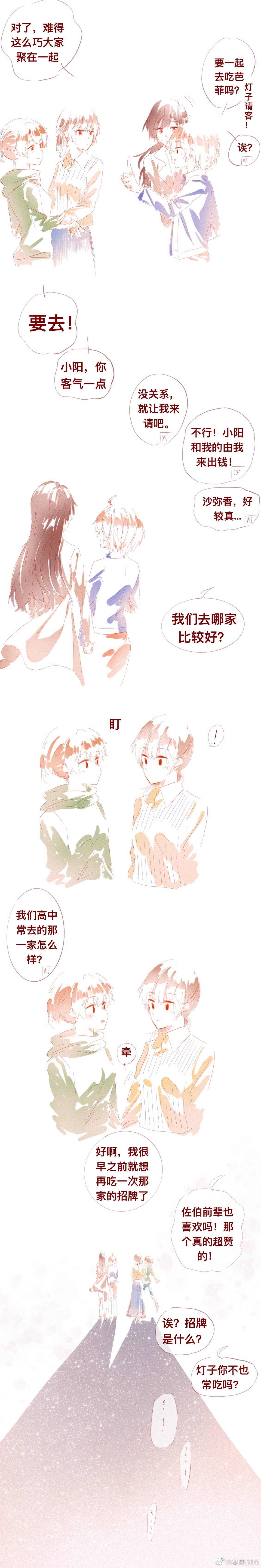 [Bouryou] SaHaru [Chinese] page 23 full