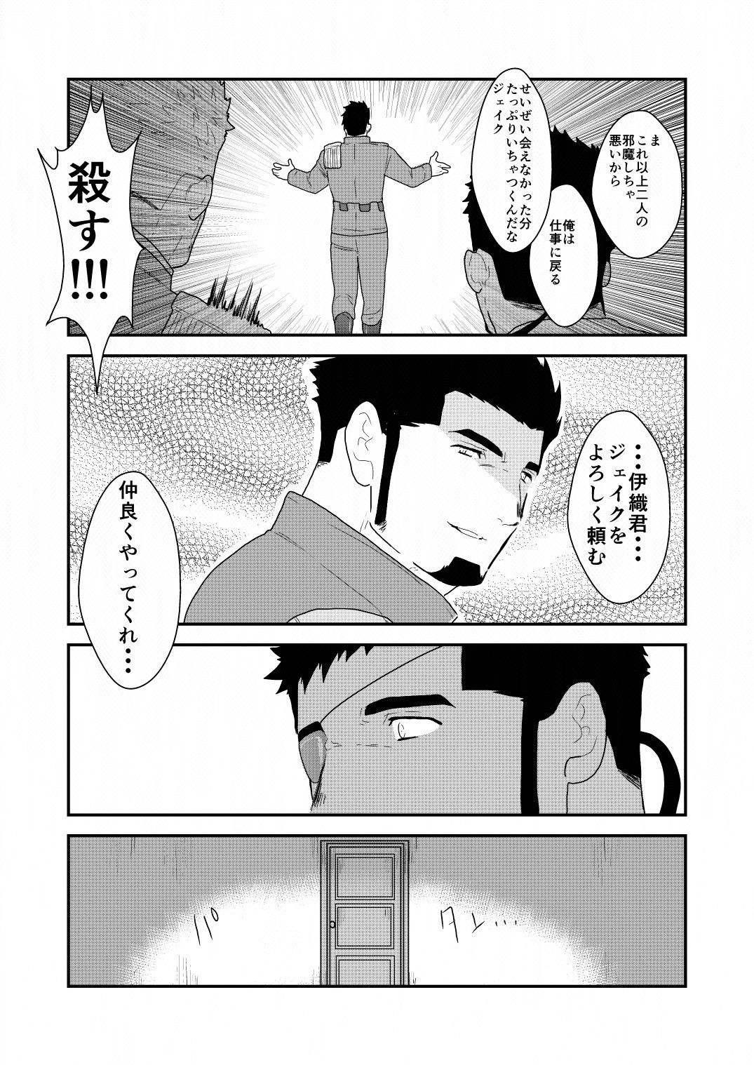 [Sorairo Panda (Yamome)] Yasei no Doumei [Digital] page 77 full