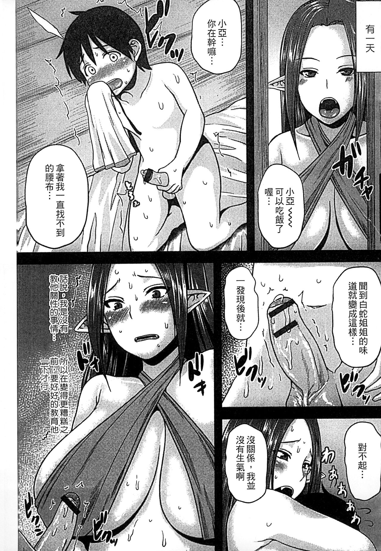 [Anthology] Monster Musume to no Chigiri | 魔物娘的契約 [Chinese] page 59 full