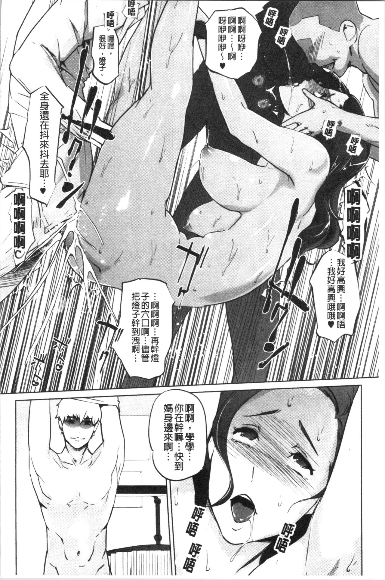 [clone Ningen] Haritsuke [Chinese] page 220 full