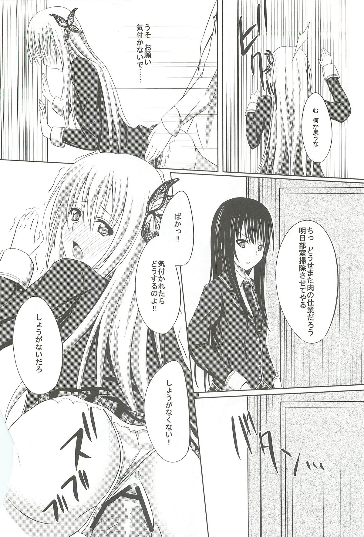 (C79) [shakestyle (ShAKe)] Dokidoki TEMPTATION (Boku wa Tomodachi ga Sukunai) page 21 full