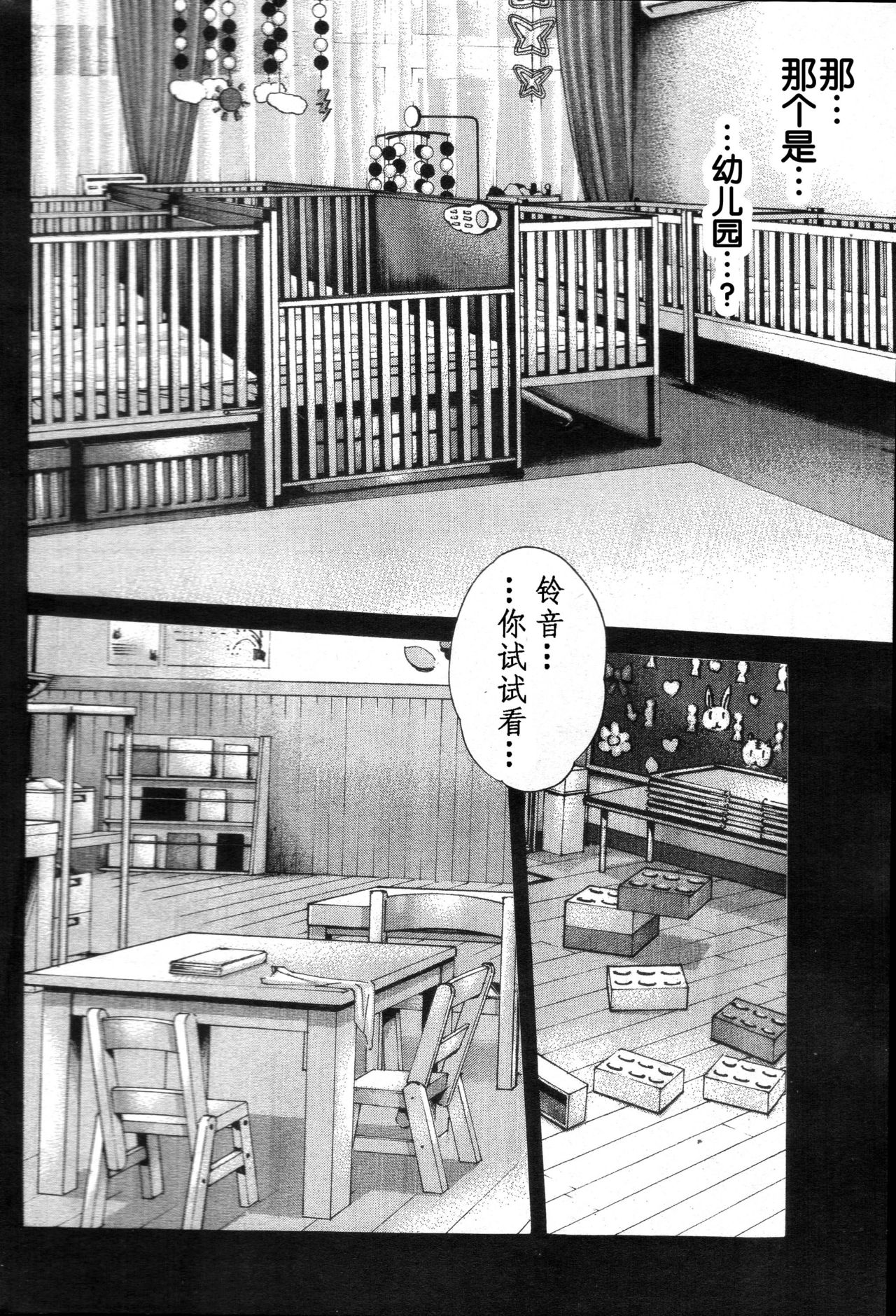 [Haruki] Kisei Juui Suzune Ch. 57 [Chinese] [春輝老湿同好会] page 17 full