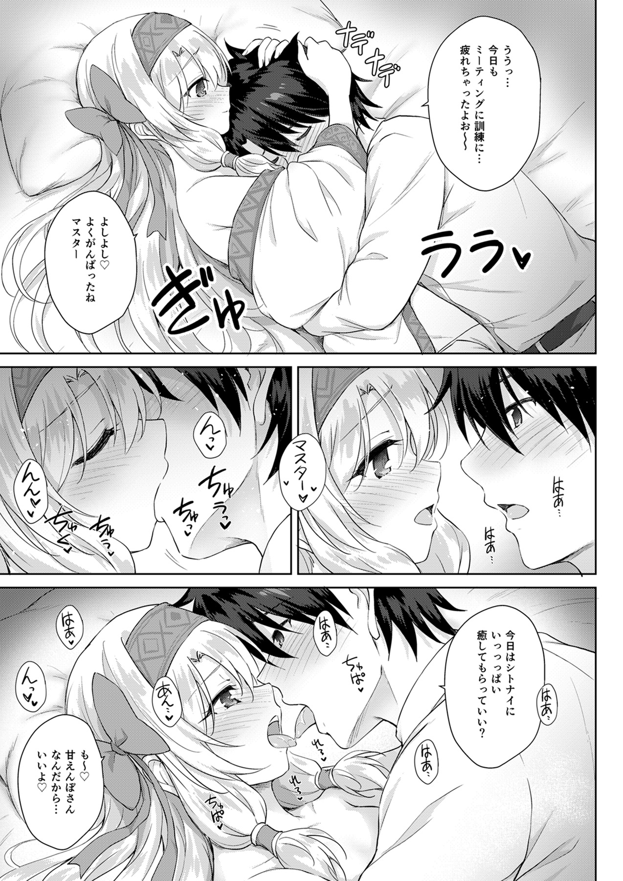 [54BURGER (Marugoshi)] Sitonai Onee-chan Funtouki (Fate/Grand Order) [Digital] page 11 full