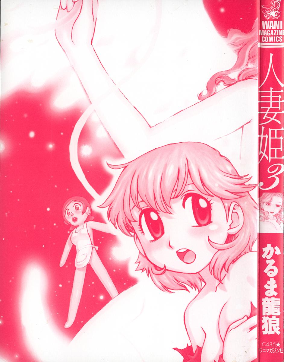 [Karma Tatsurou] Hitoduma Hime 3 page 5 full