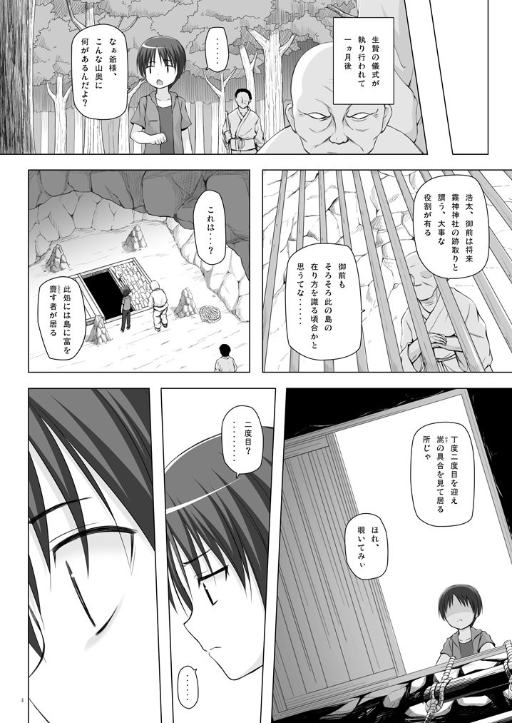 [Noraneko-no-Tama (Yukino Minato)] Kirigami Shima Dai Yon Hen [Digital] page 3 full