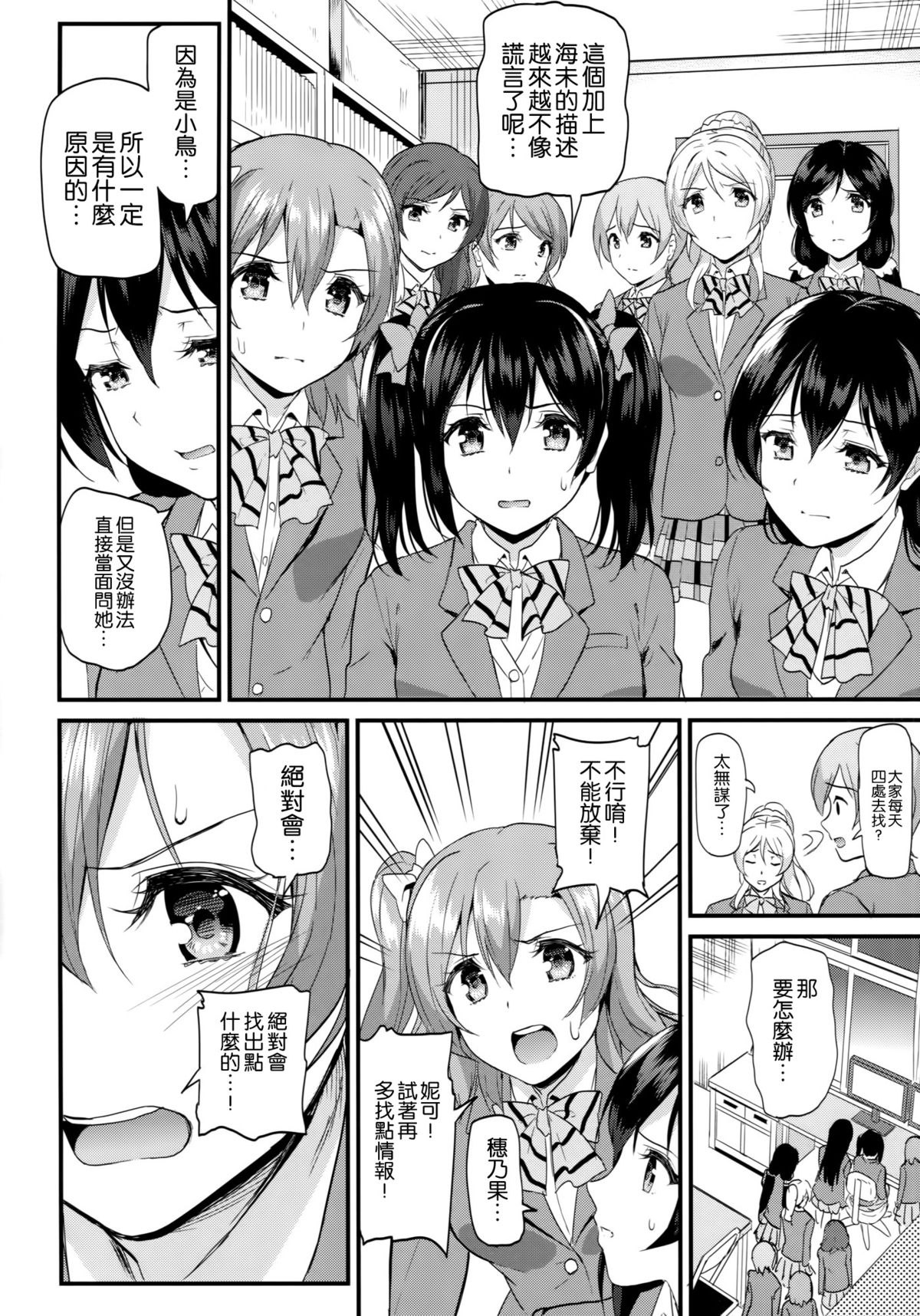 (C88) [Dai 6 Kichi (Kichirock)] Kotori no Yukue (Love Live!) [Chinese] [空気系☆漢化] page 14 full