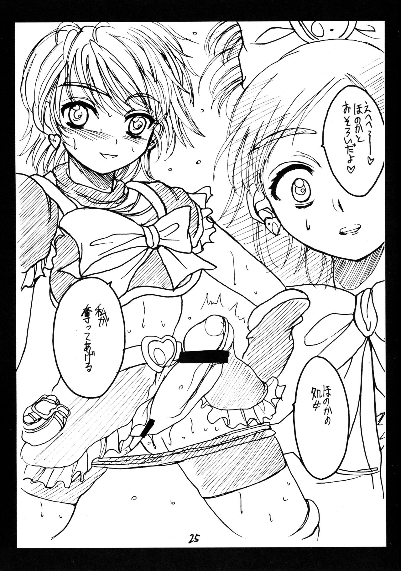 (C66) [Hallelujah (Hallelujah)] Nagisa Sakunyuuhon (Kinshin Ari) (Futari wa Precure) page 25 full