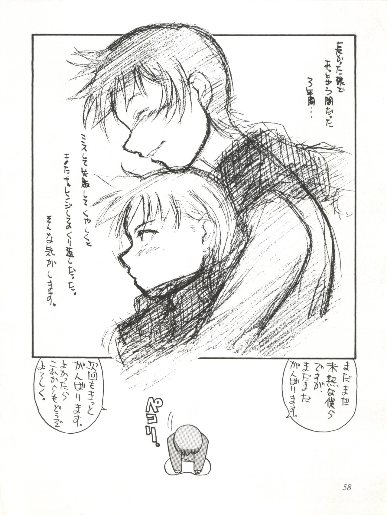 (C55) [Sanazura Doujinshi Hakkoujo (Sanazura Hiroyuki, Lopez Hakkinen)] Sanazura Hiroyuki no Shumi no Doujinshi 7 (Kare Kano, St. Luminous Mission High School, Street Fighter) page 58 full