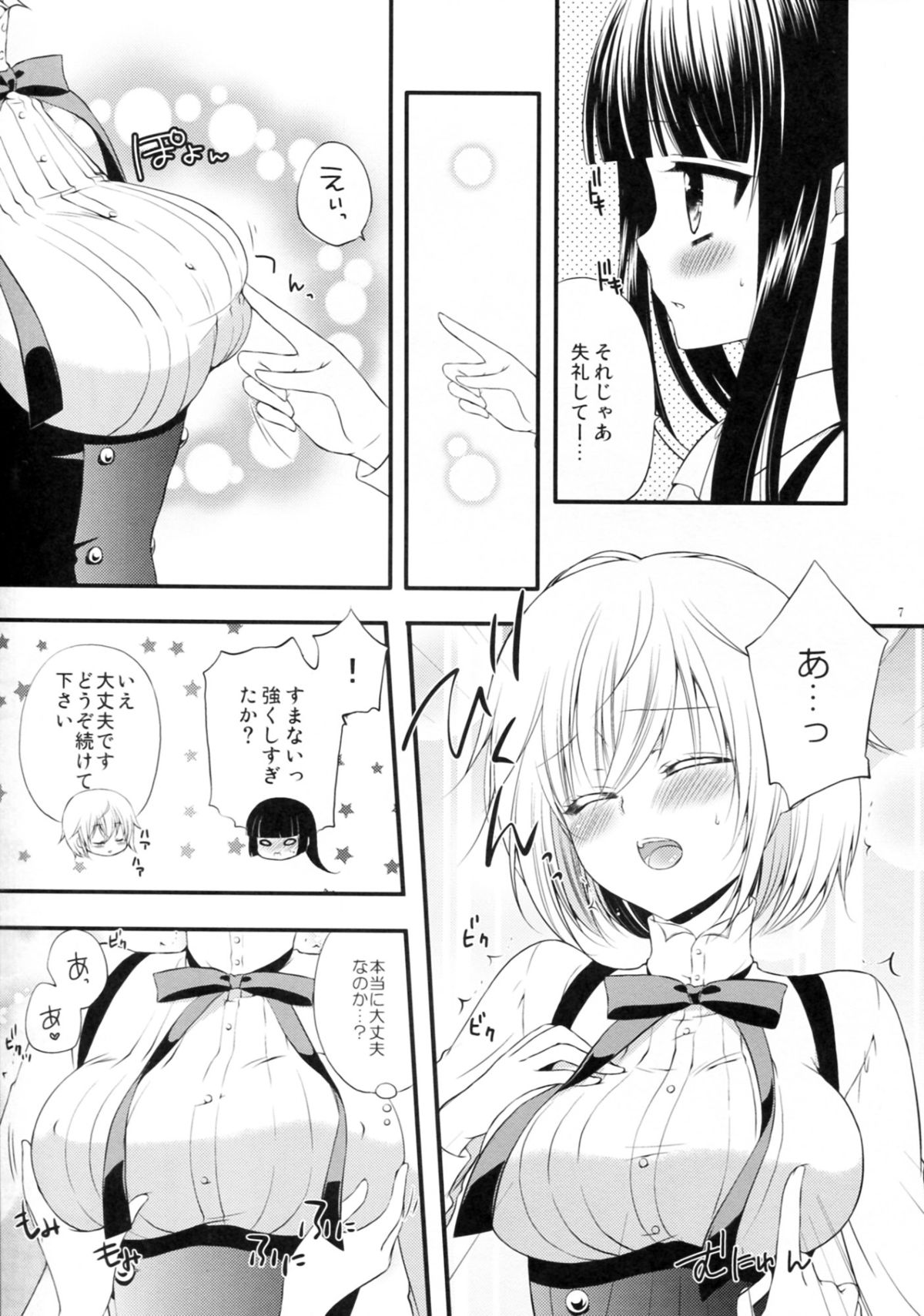 (C83) [petica (mikamikan)] momoiro lesson (Inu x Boku SS) page 6 full