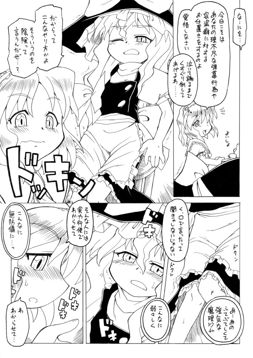 [PH-Bu (Malsuke, Gozen)] Candy House (Touhou Project) page 15 full