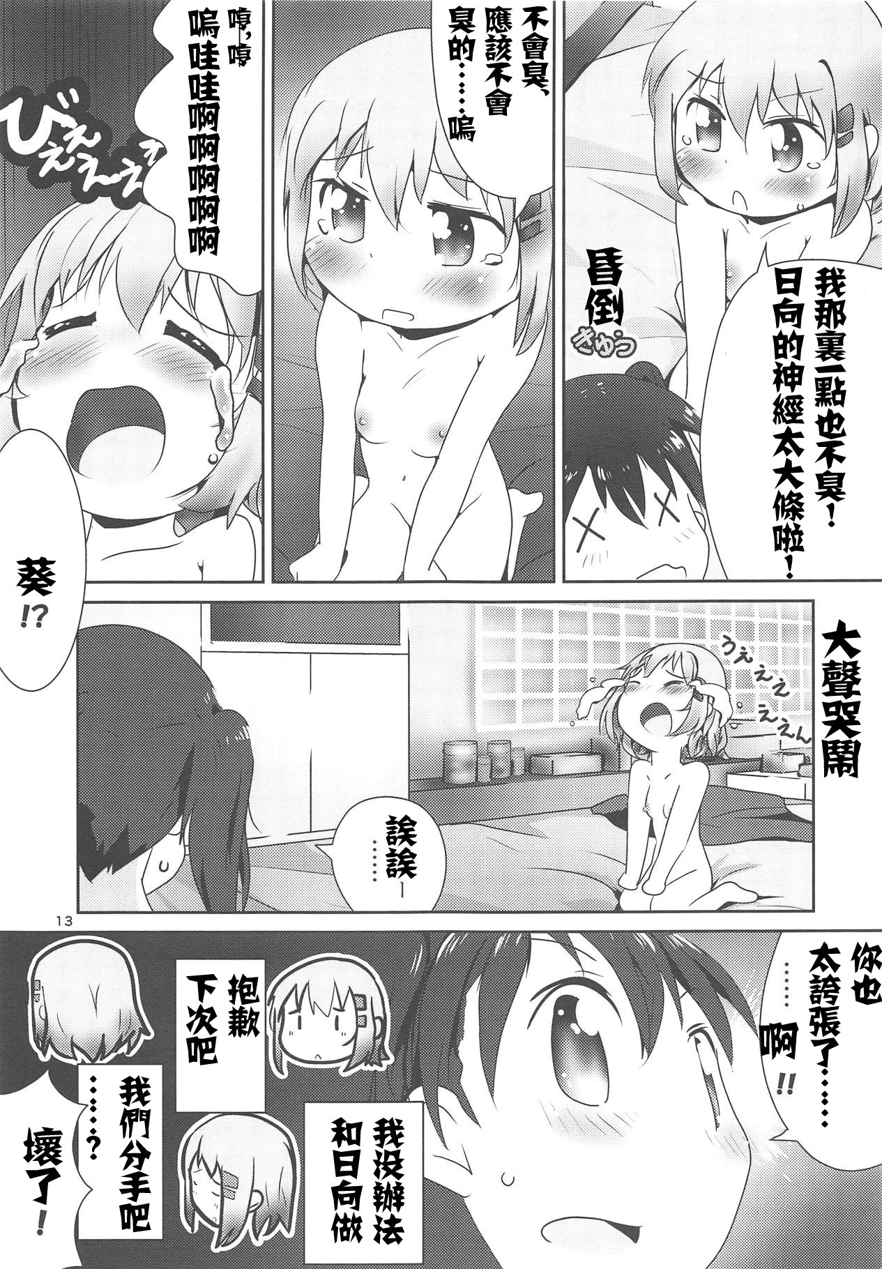 (C95) [KAB-studio (Kaburaya Seiden)] AoHina Yurix (Yama no Susume) [Chinese] [失传技术研究所字幕组] page 14 full