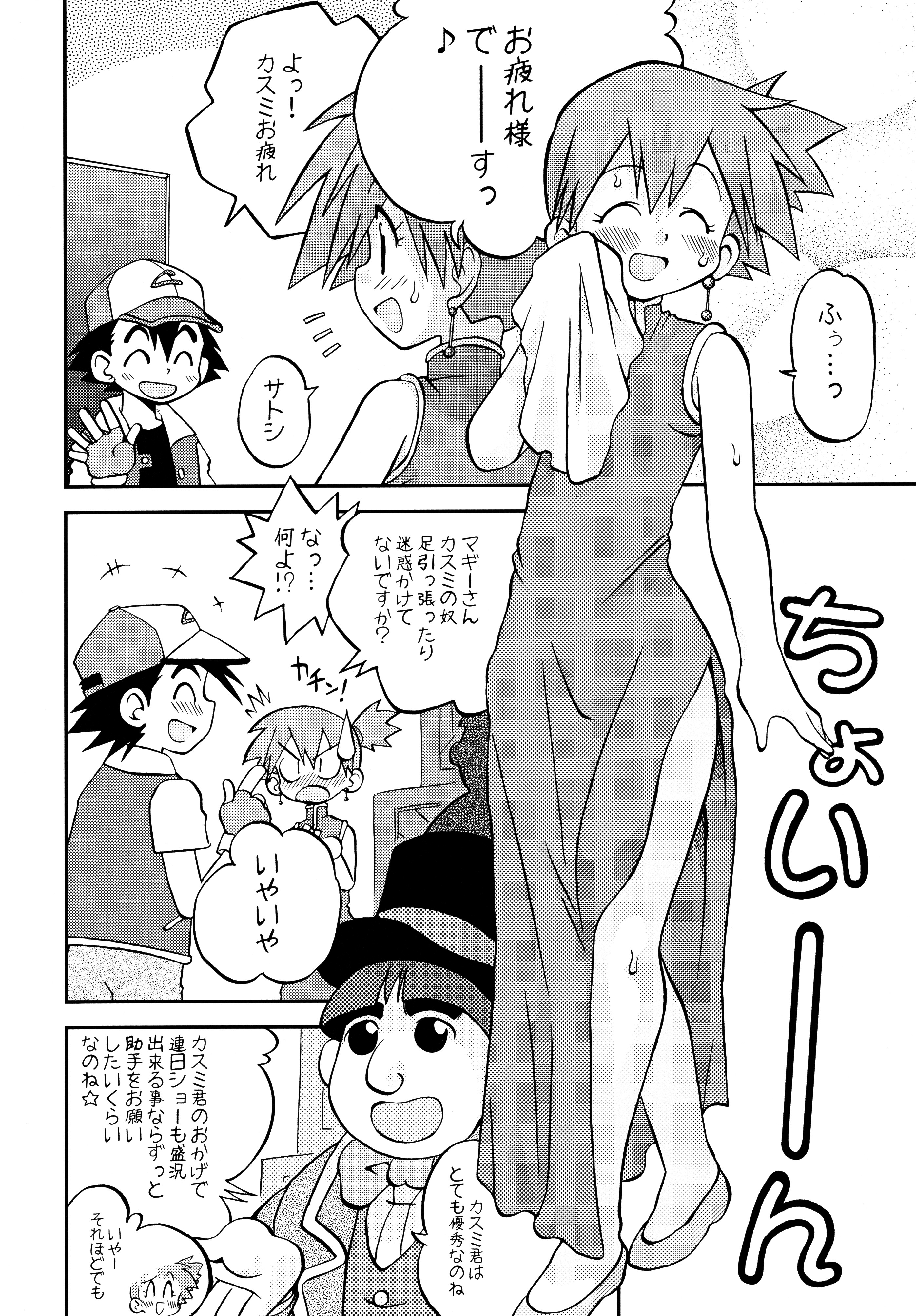 (C84) [Utahime (Izumi Masashi)] Kimi o Yondara Tabi wa Hajimarunosa ~Satoshi x Kasumi Bon Soushuuhen~ (Pokémon) page 69 full