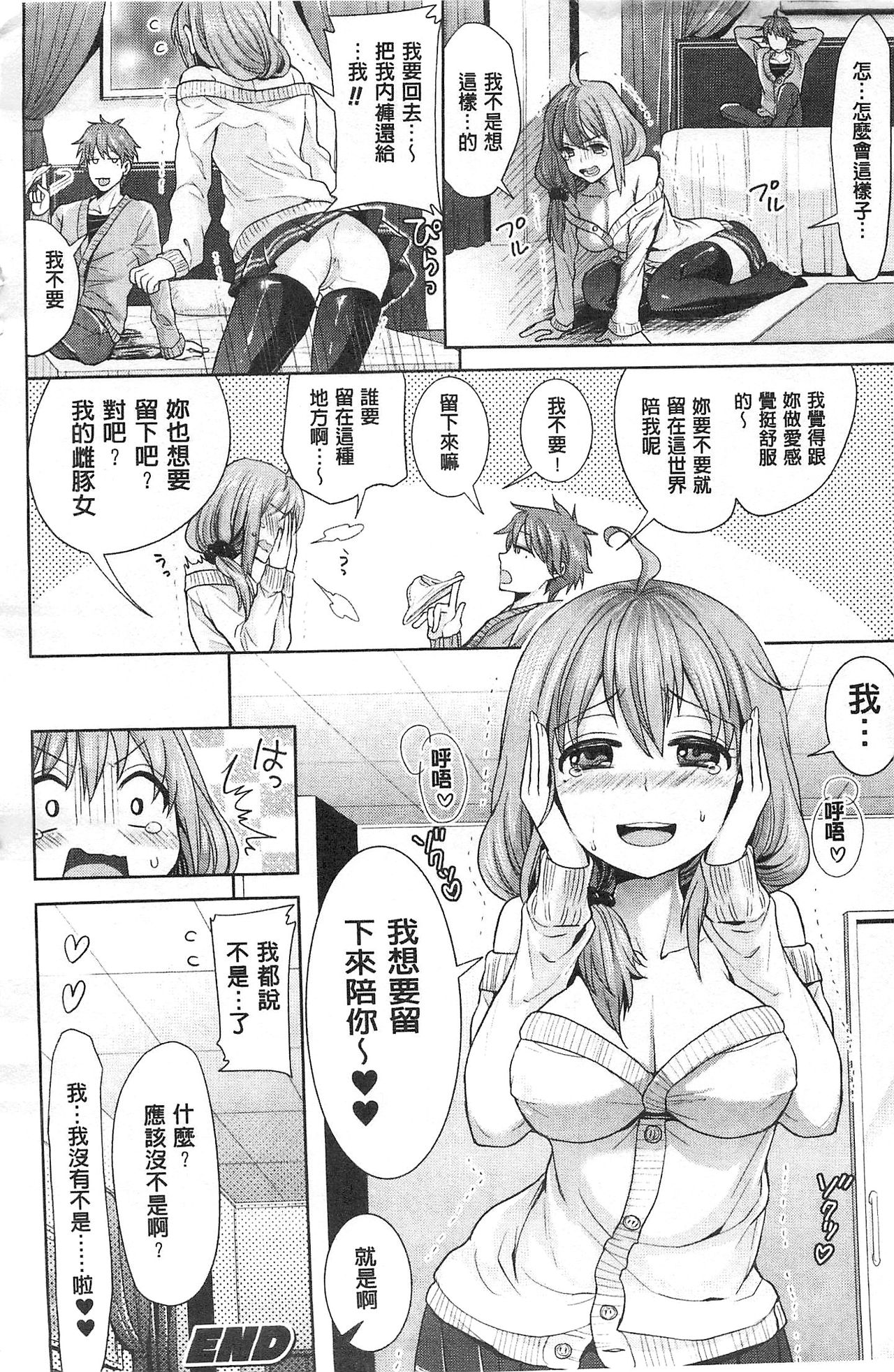 [Chimichanga] Parallel World Kanojo | 來自平行世界裡的彼女 [Chinese] page 20 full