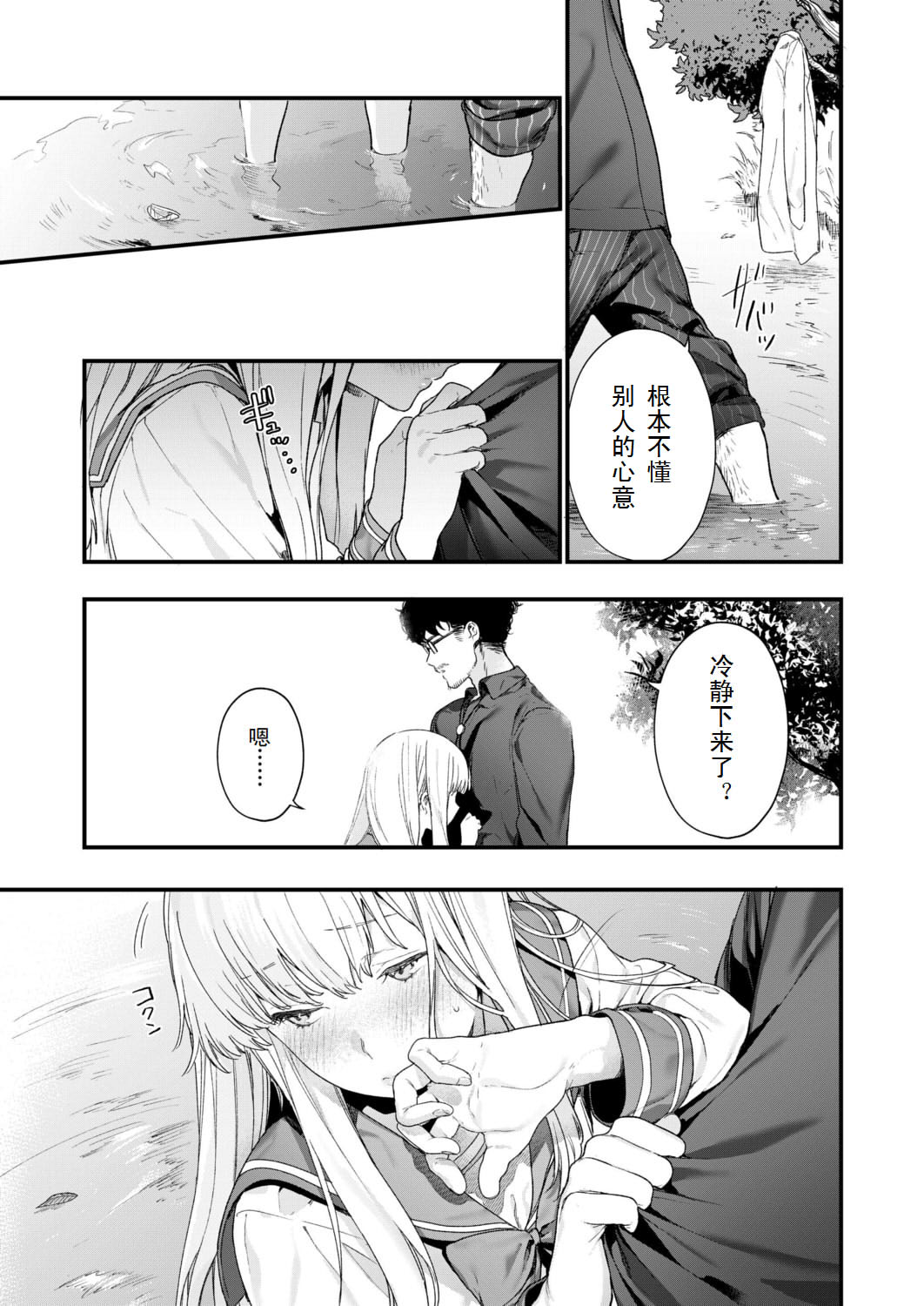 [Mameojitan] Adagio -Kouhen- (COMIC AOHA 2019 Natsu) [Chinese] [三叔公个人汉化] [Digital] page 19 full