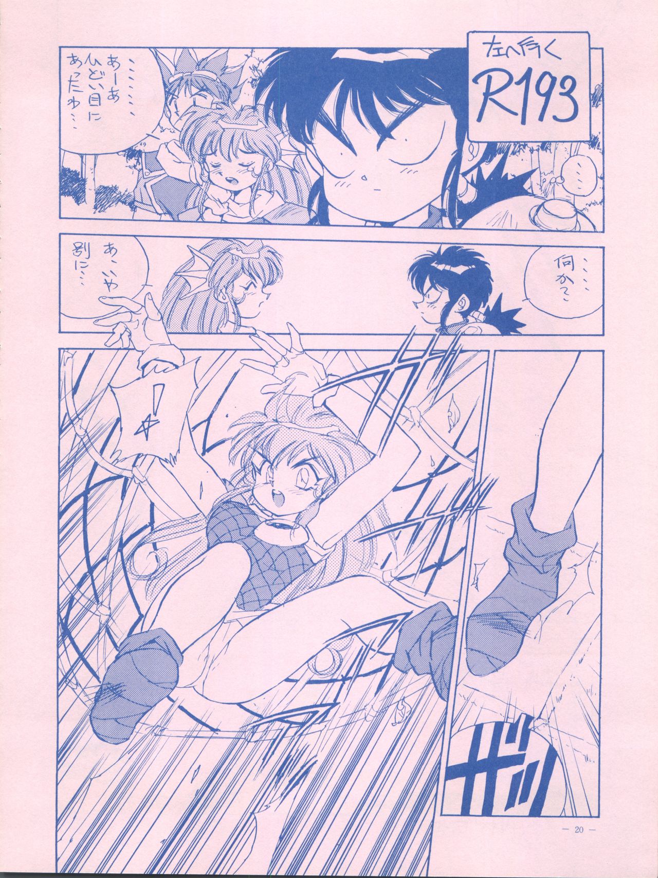 [Meirei Denpa (Yamamoto Yoshifumi, Hariken Hanna, Kima Azusa)] Meirei Denpa IV Zettai Ansei (K.O. Century Beasts, Hana no Mahou Tsukai Marybell, Sailor Moon) page 20 full