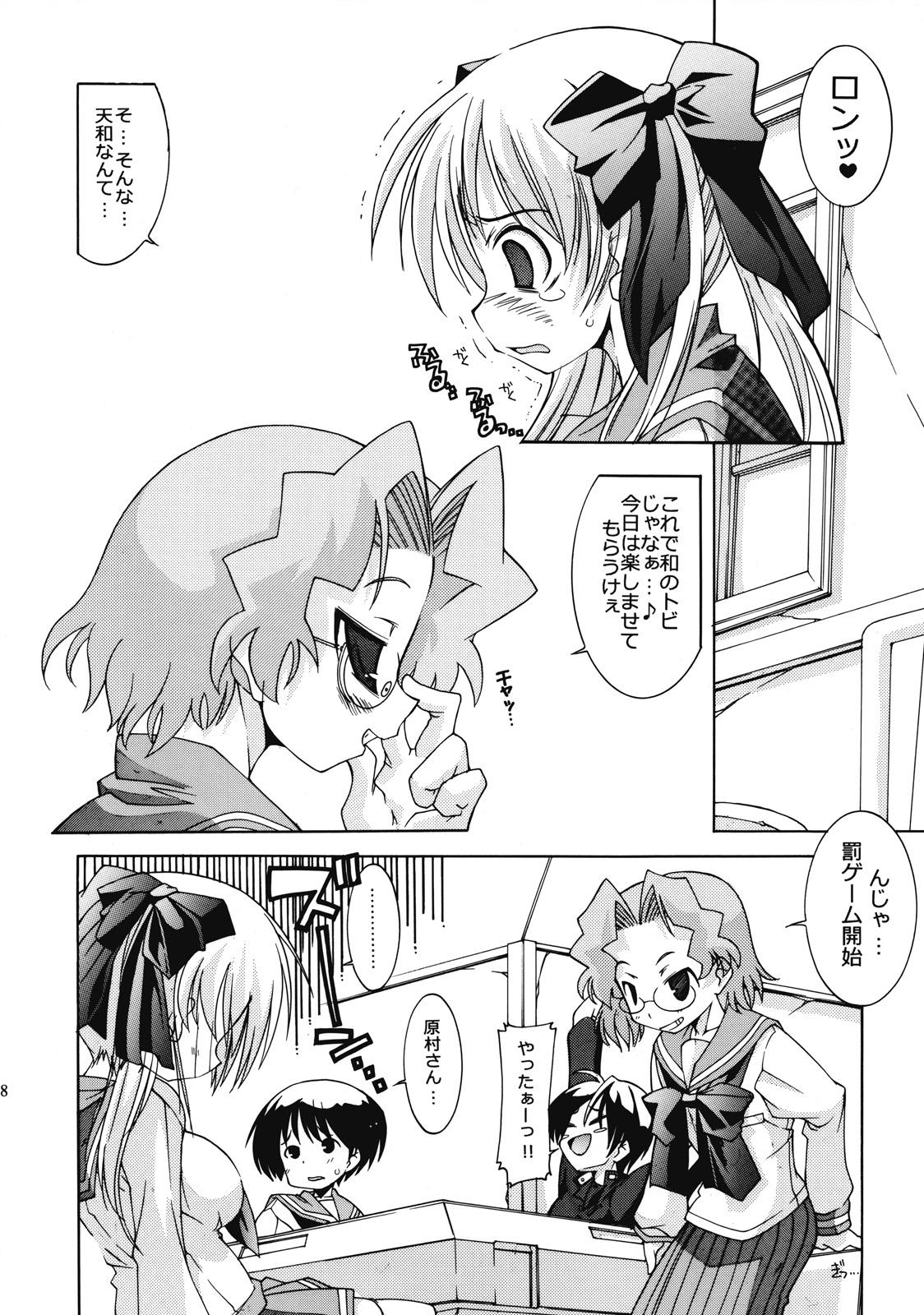 (C73) [Chuuni+OUT OF SIGHT (Kim Chii)] Renkaihou (Saki) page 7 full